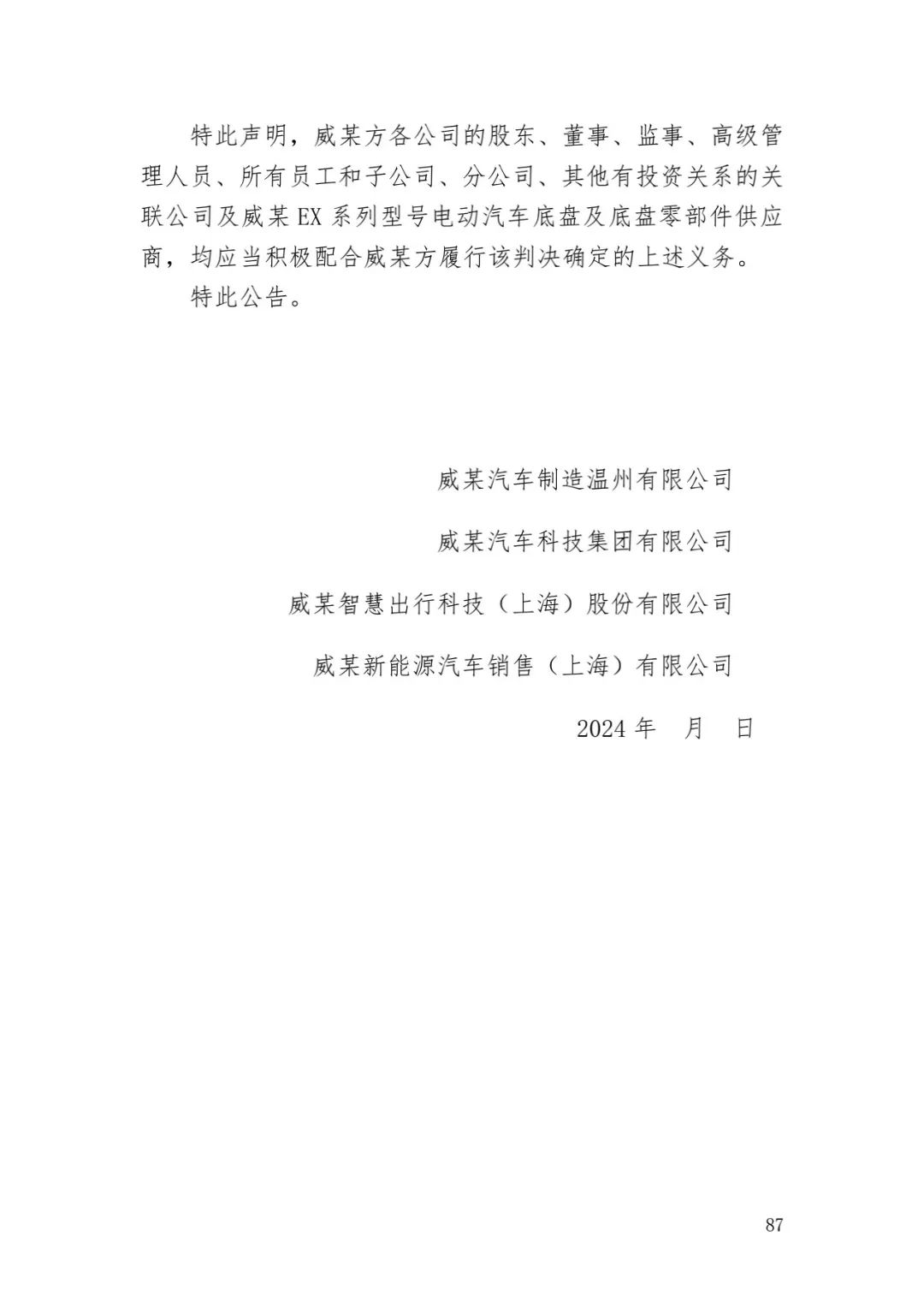 6.4億！判賠數(shù)額創(chuàng)新高，新能源汽車技術(shù)秘密第一大案終審落槌 | 附判決書