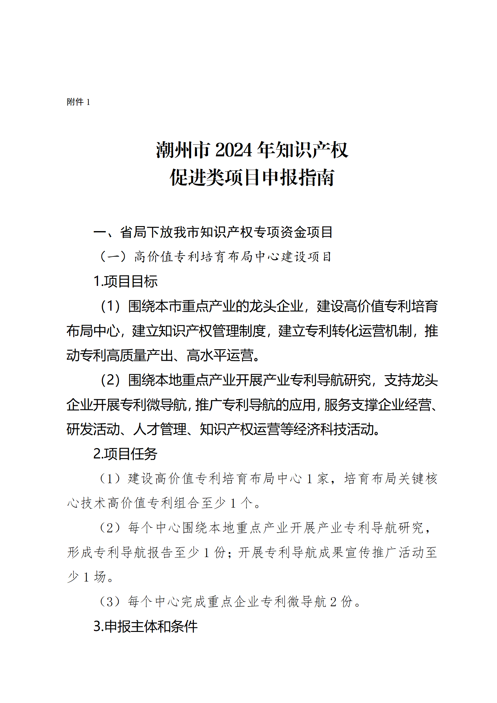 16個知識產權促進類項目！潮州市2024年知識產權促進類項目開始申報