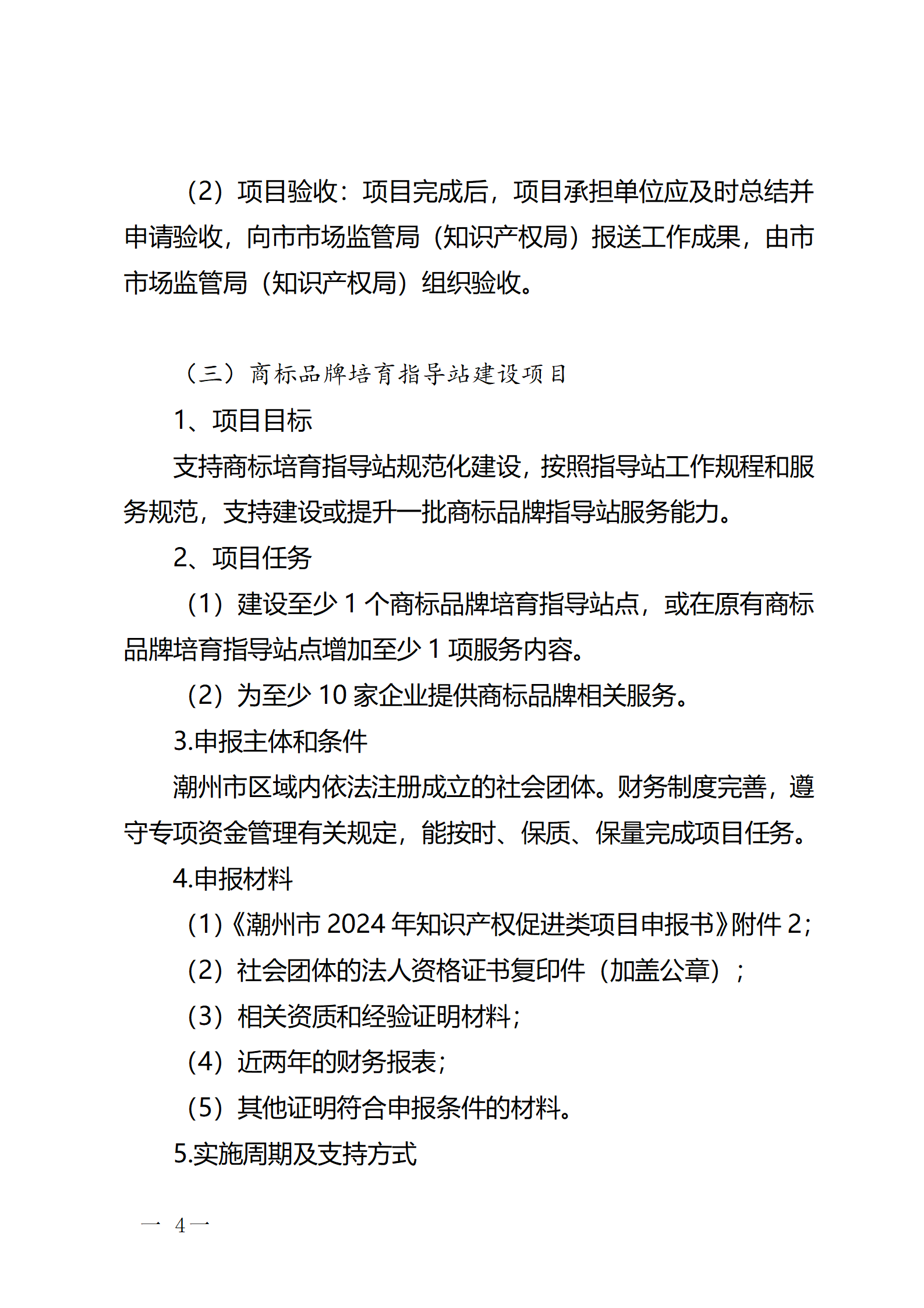 16個知識產權促進類項目！潮州市2024年知識產權促進類項目開始申報