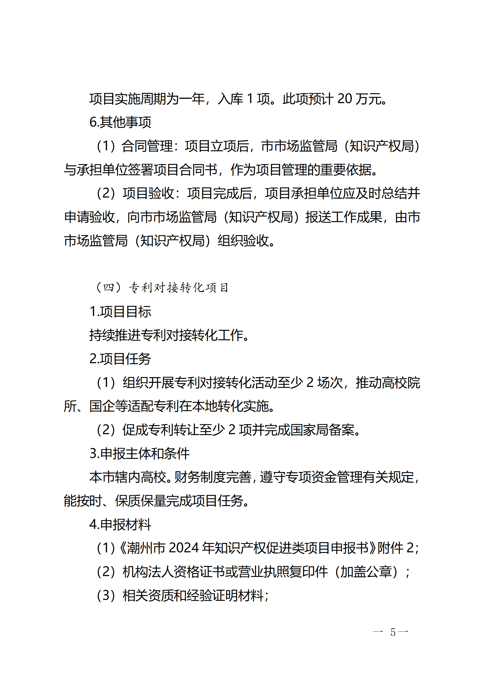 16個知識產權促進類項目！潮州市2024年知識產權促進類項目開始申報