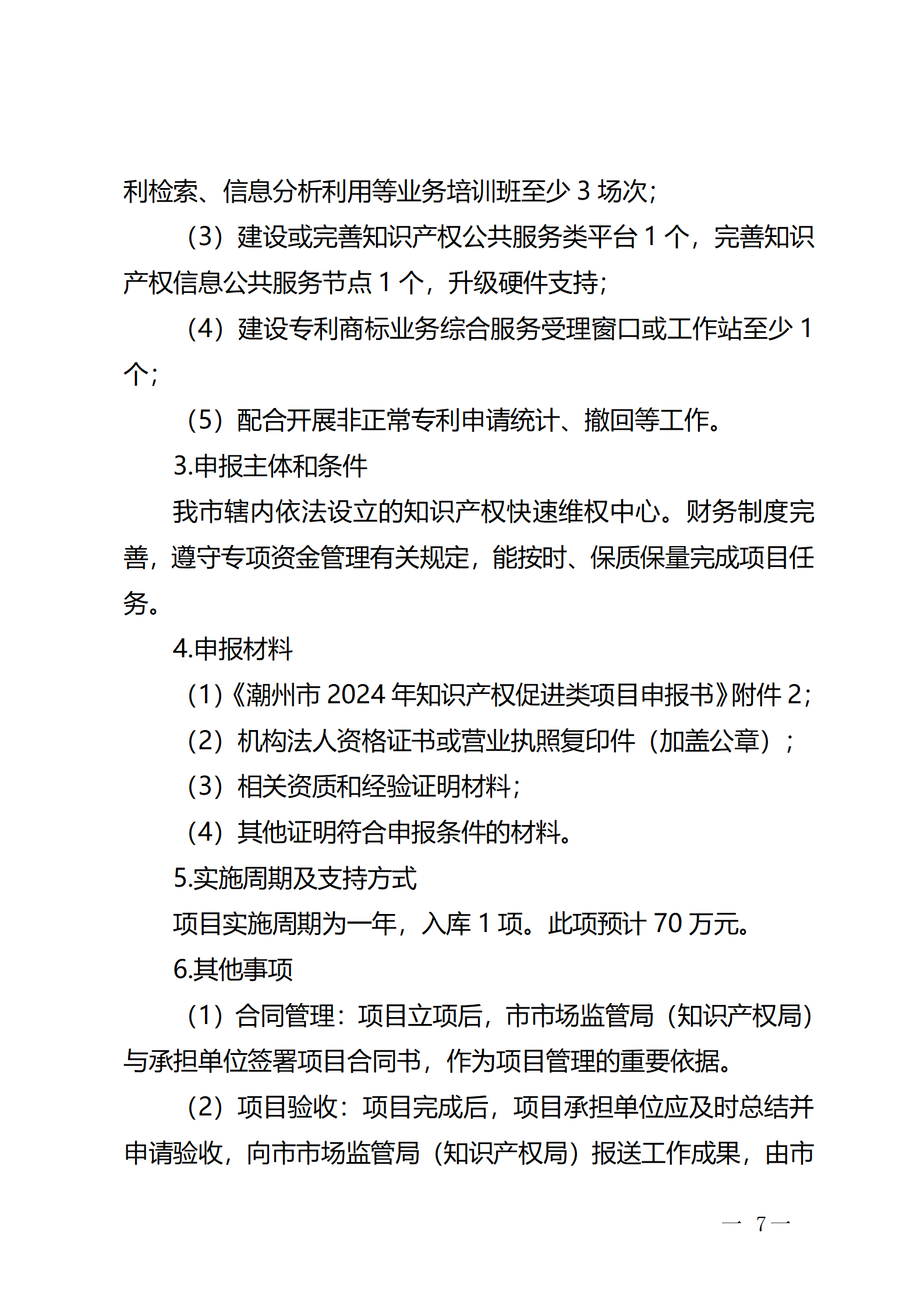 16個知識產權促進類項目！潮州市2024年知識產權促進類項目開始申報