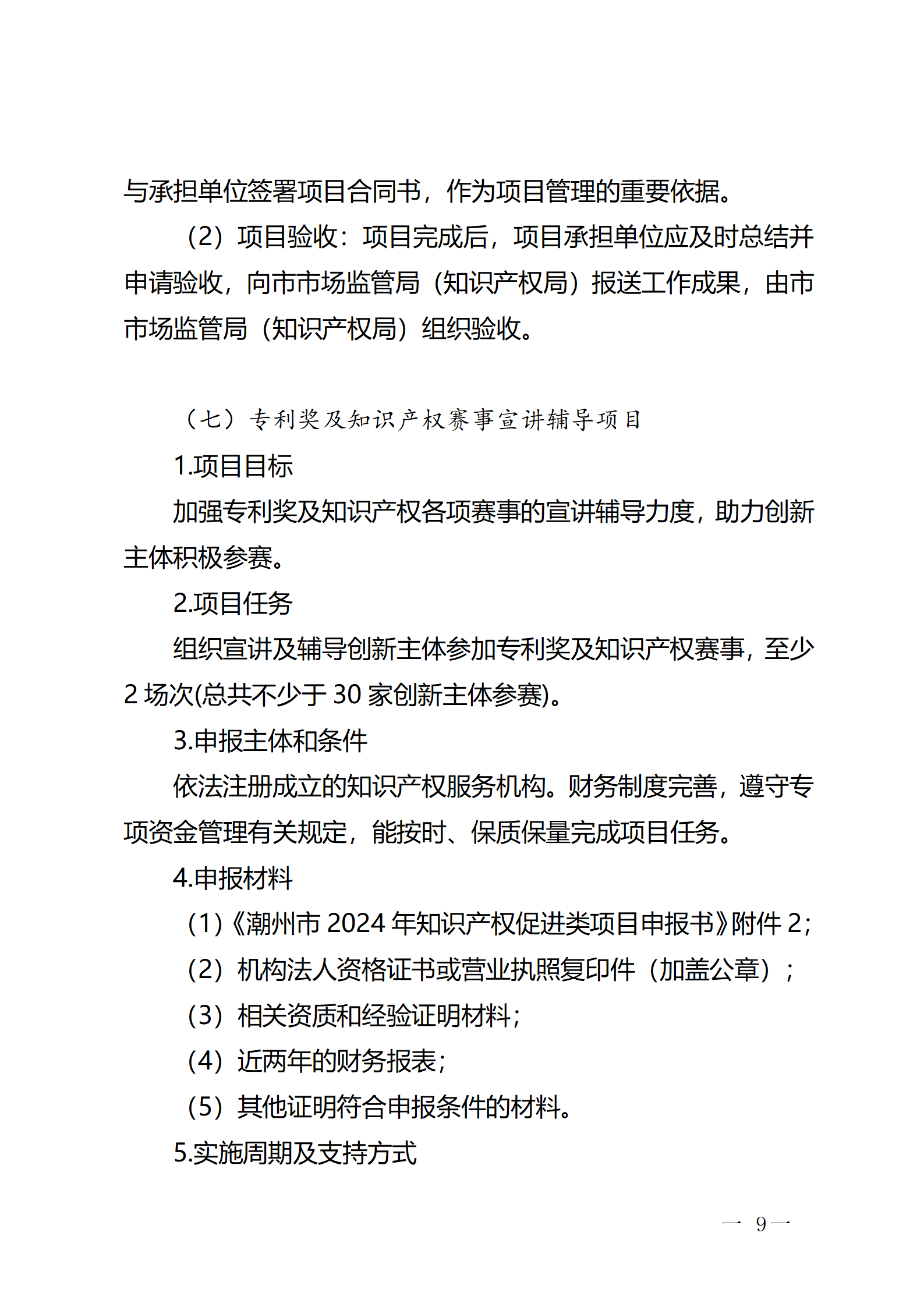 16個知識產權促進類項目！潮州市2024年知識產權促進類項目開始申報