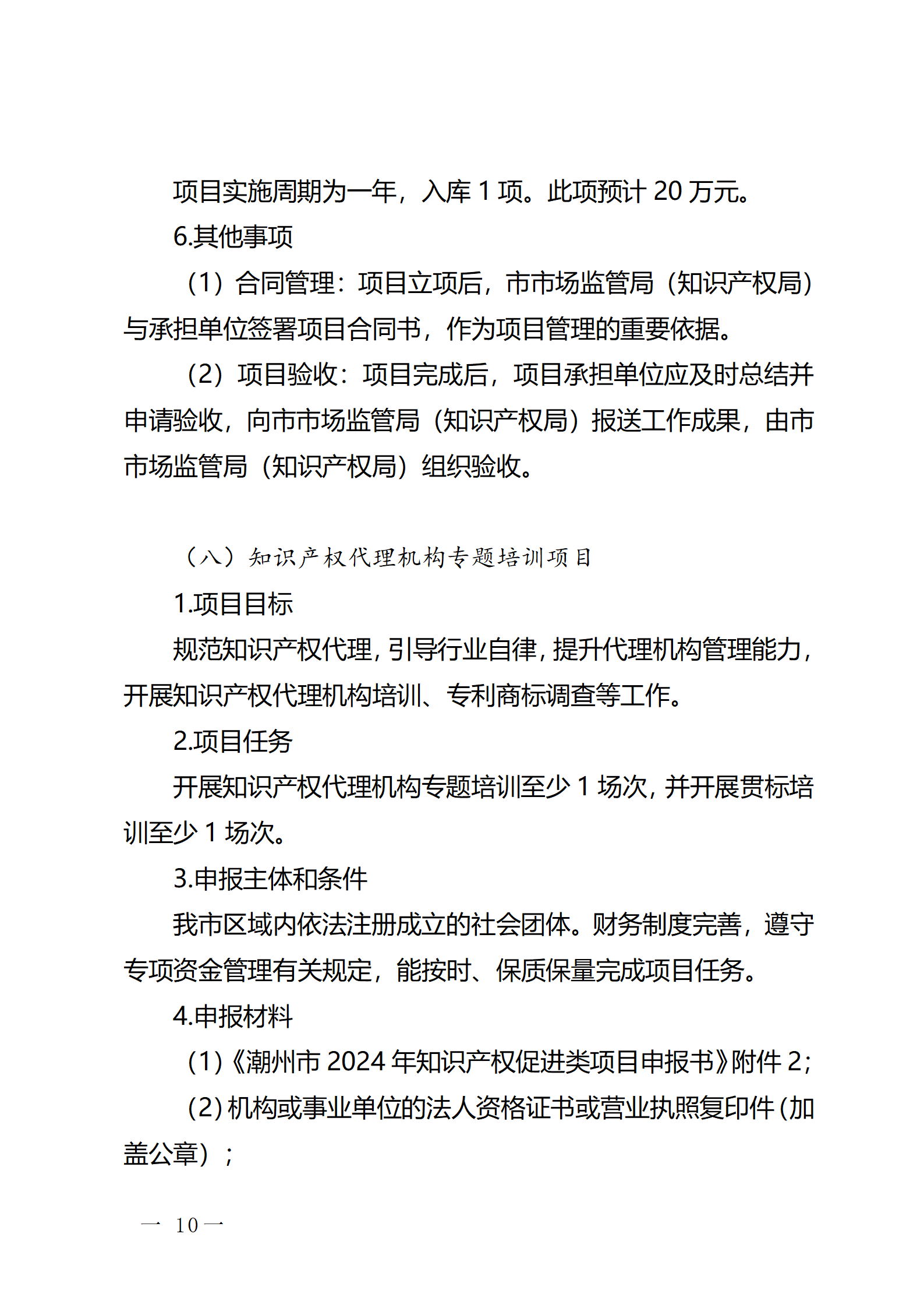 16個知識產權促進類項目！潮州市2024年知識產權促進類項目開始申報