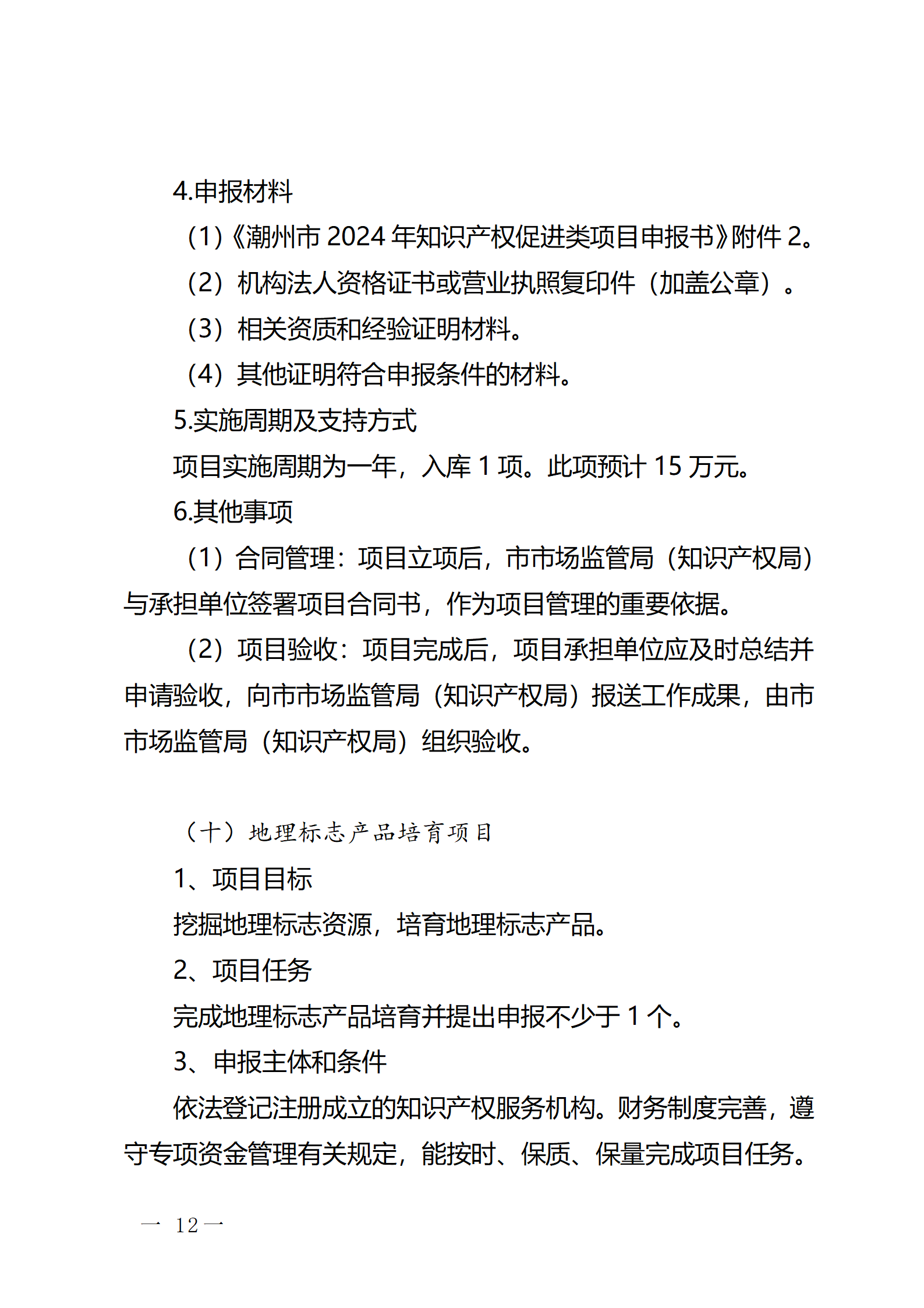 16個知識產權促進類項目！潮州市2024年知識產權促進類項目開始申報