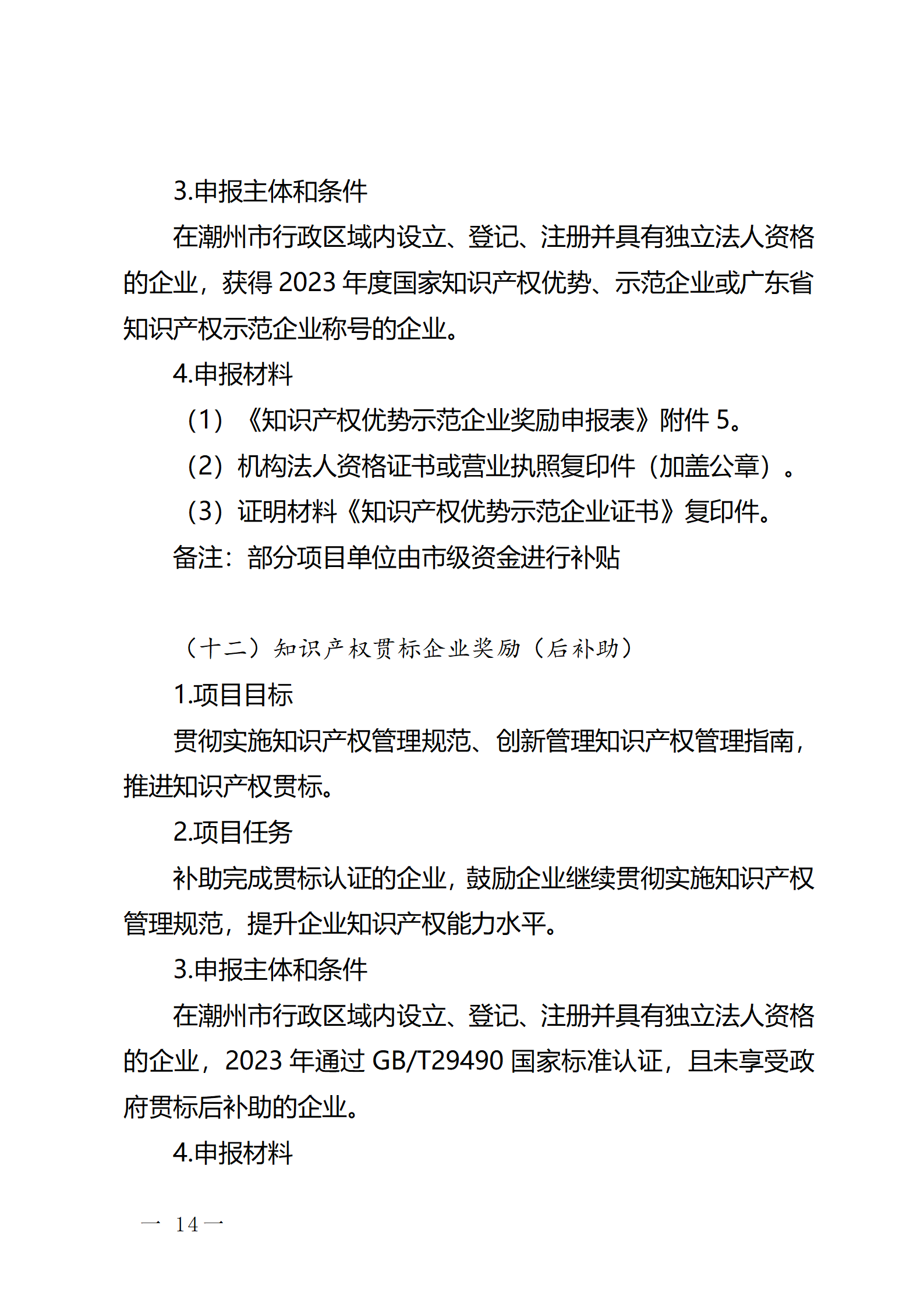 16個知識產權促進類項目！潮州市2024年知識產權促進類項目開始申報