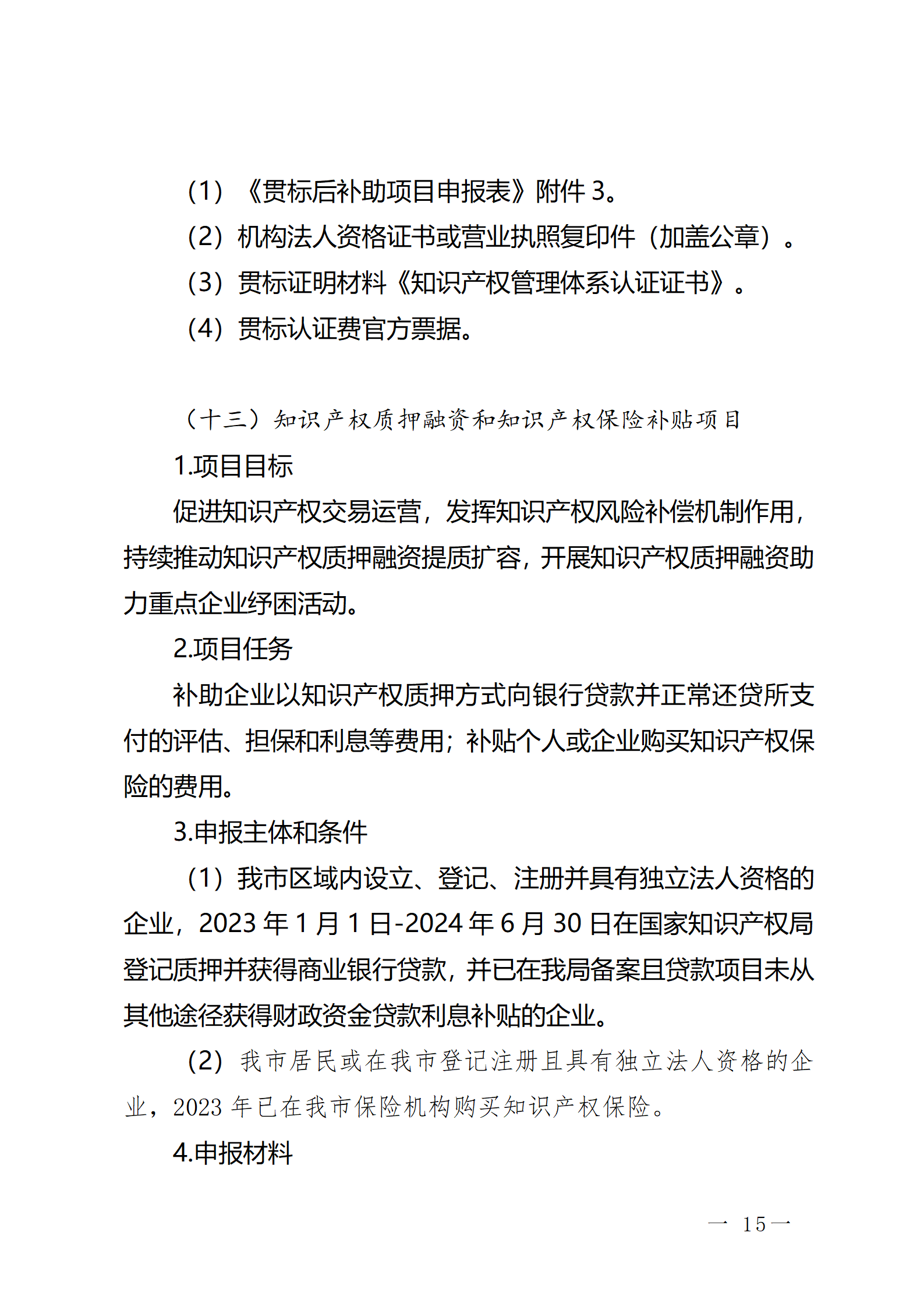 16個知識產權促進類項目！潮州市2024年知識產權促進類項目開始申報