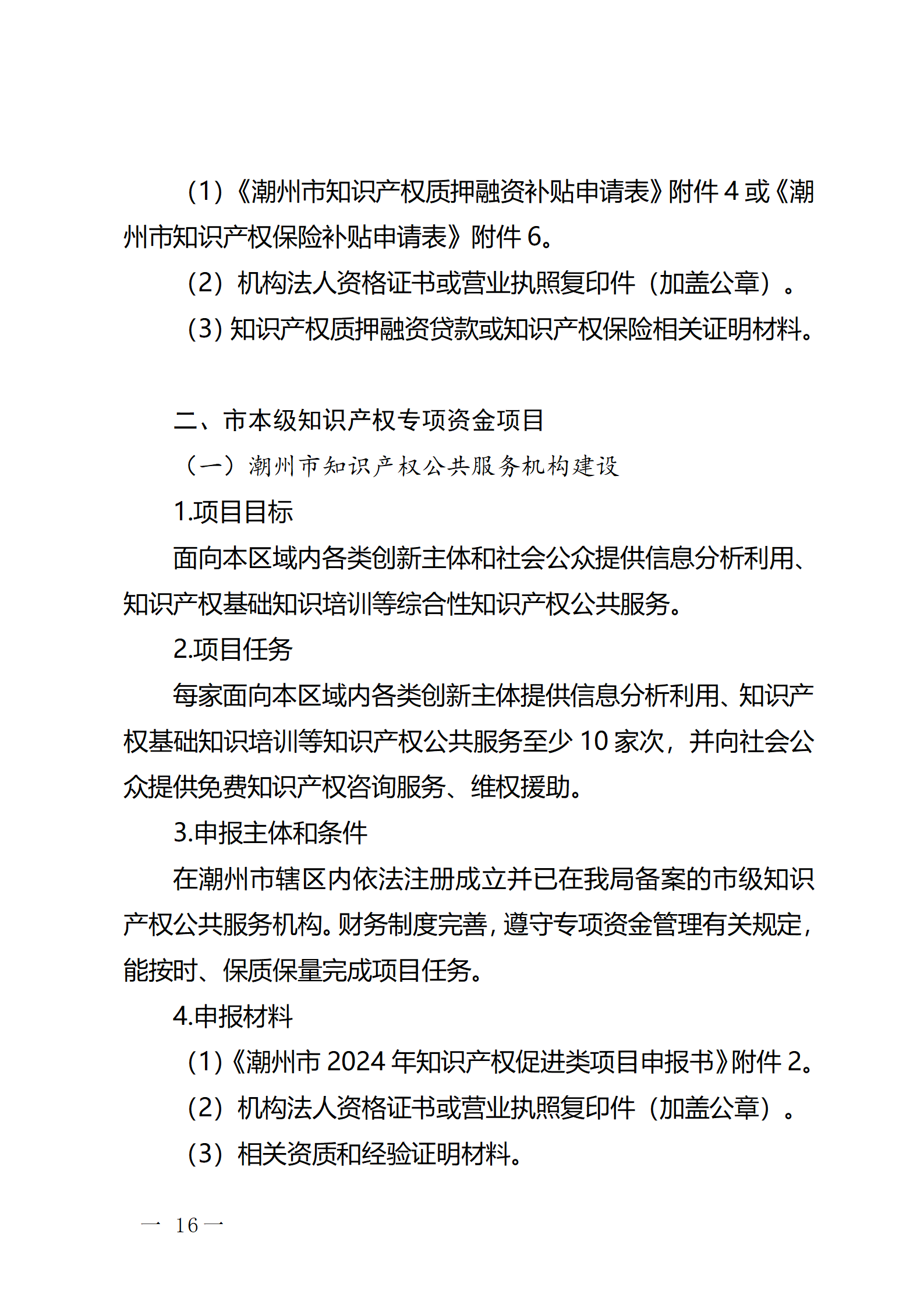 16個知識產權促進類項目！潮州市2024年知識產權促進類項目開始申報