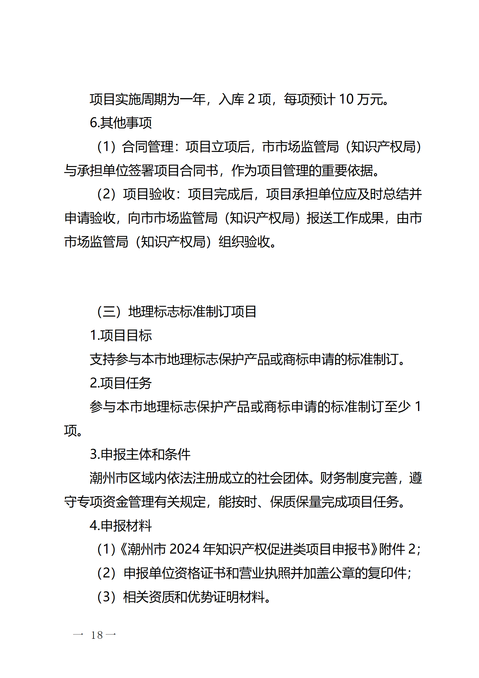 16個知識產權促進類項目！潮州市2024年知識產權促進類項目開始申報