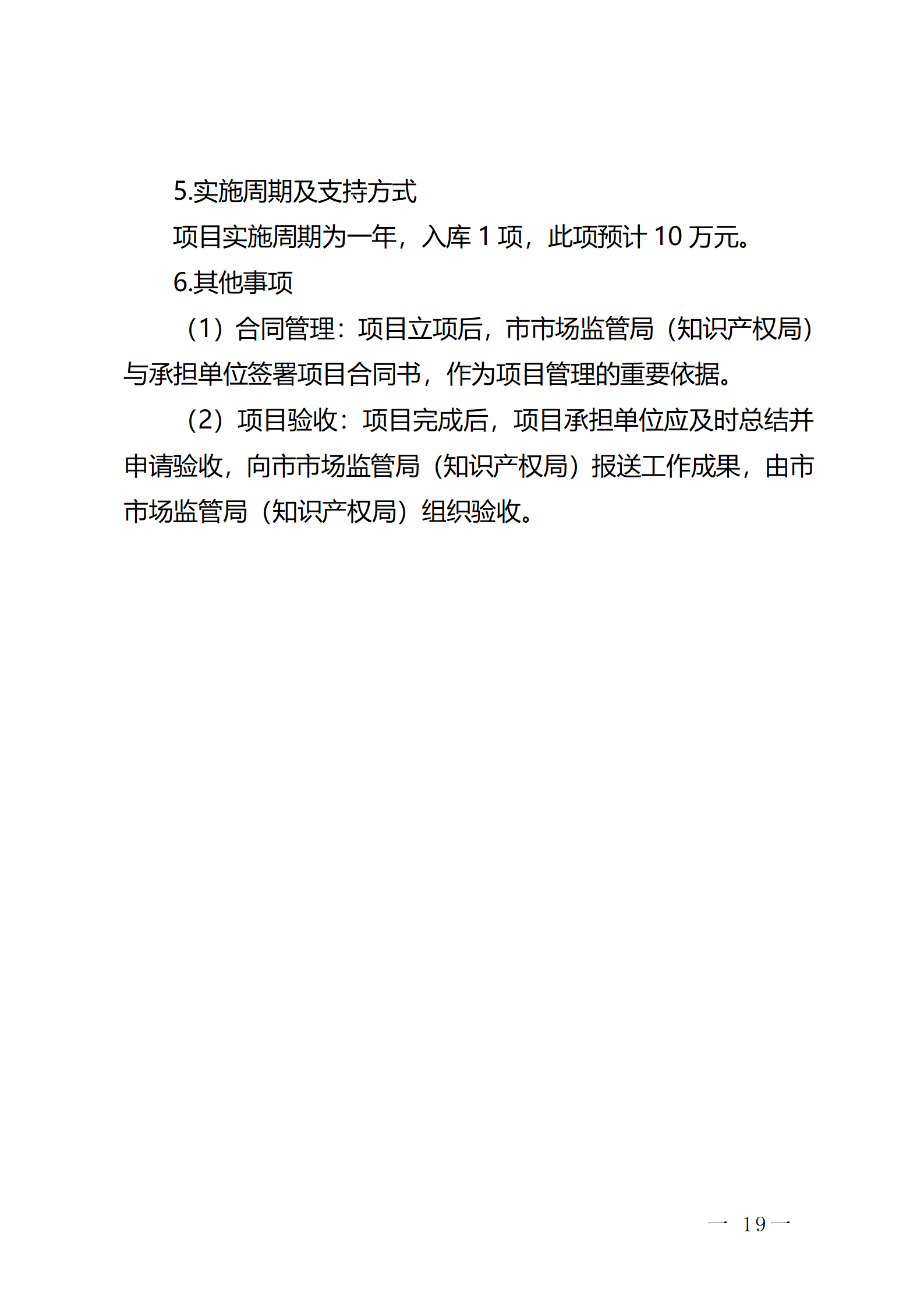 16個知識產權促進類項目！潮州市2024年知識產權促進類項目開始申報