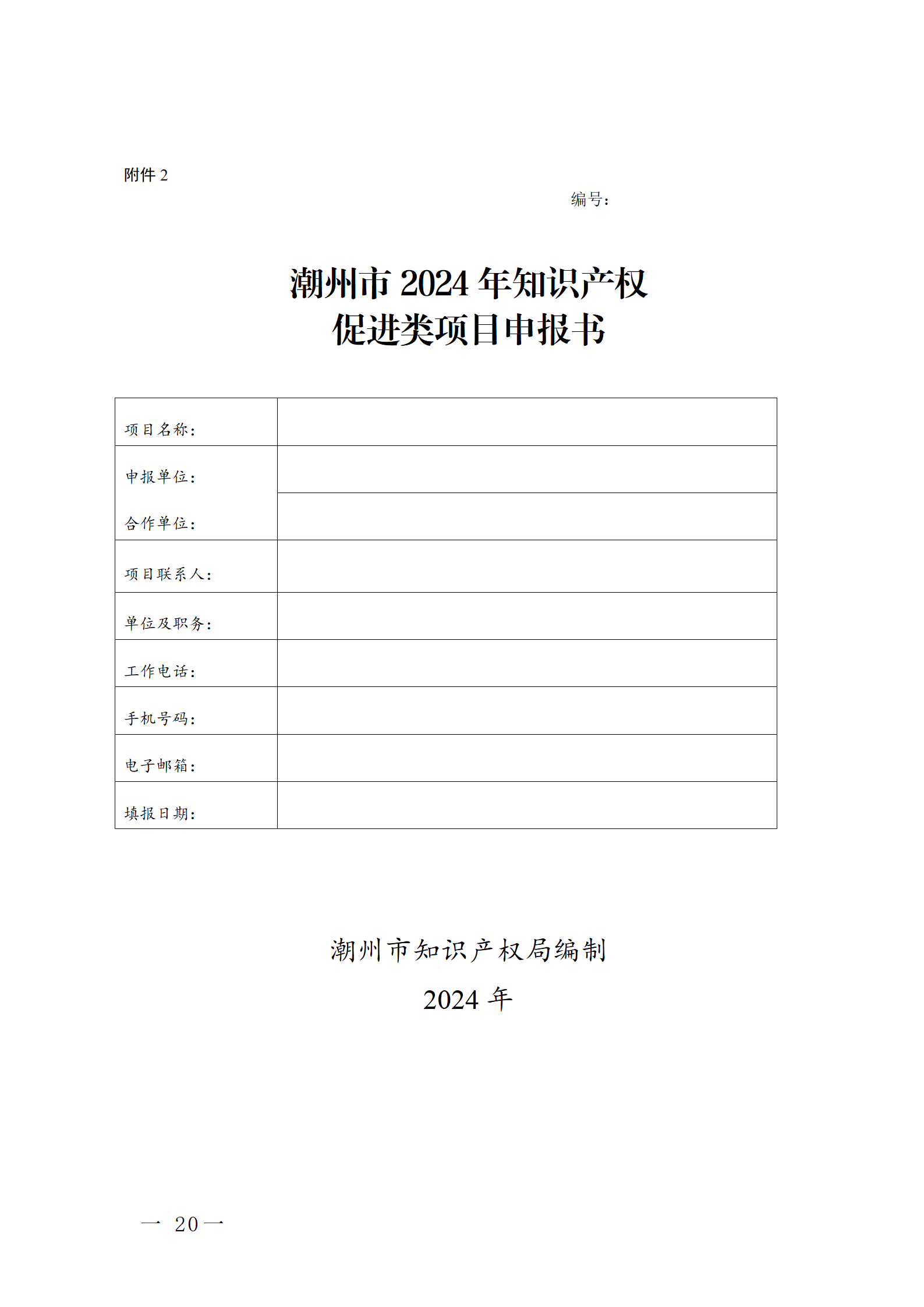 16個知識產權促進類項目！潮州市2024年知識產權促進類項目開始申報