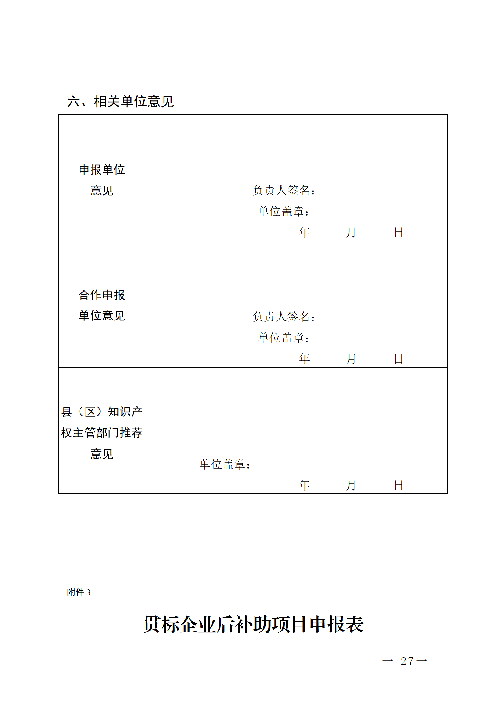 16個知識產權促進類項目！潮州市2024年知識產權促進類項目開始申報