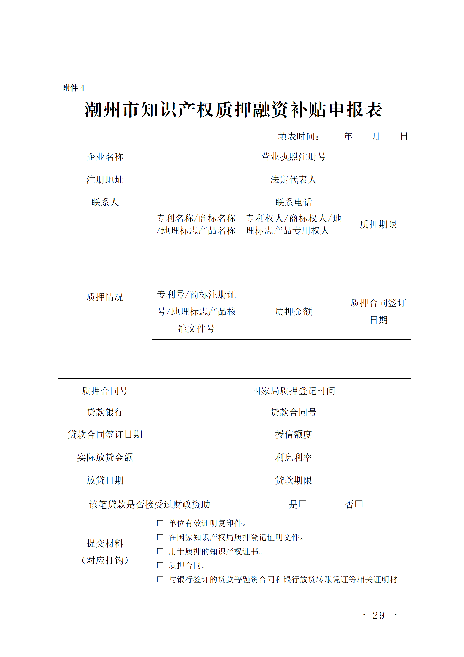 16個知識產權促進類項目！潮州市2024年知識產權促進類項目開始申報