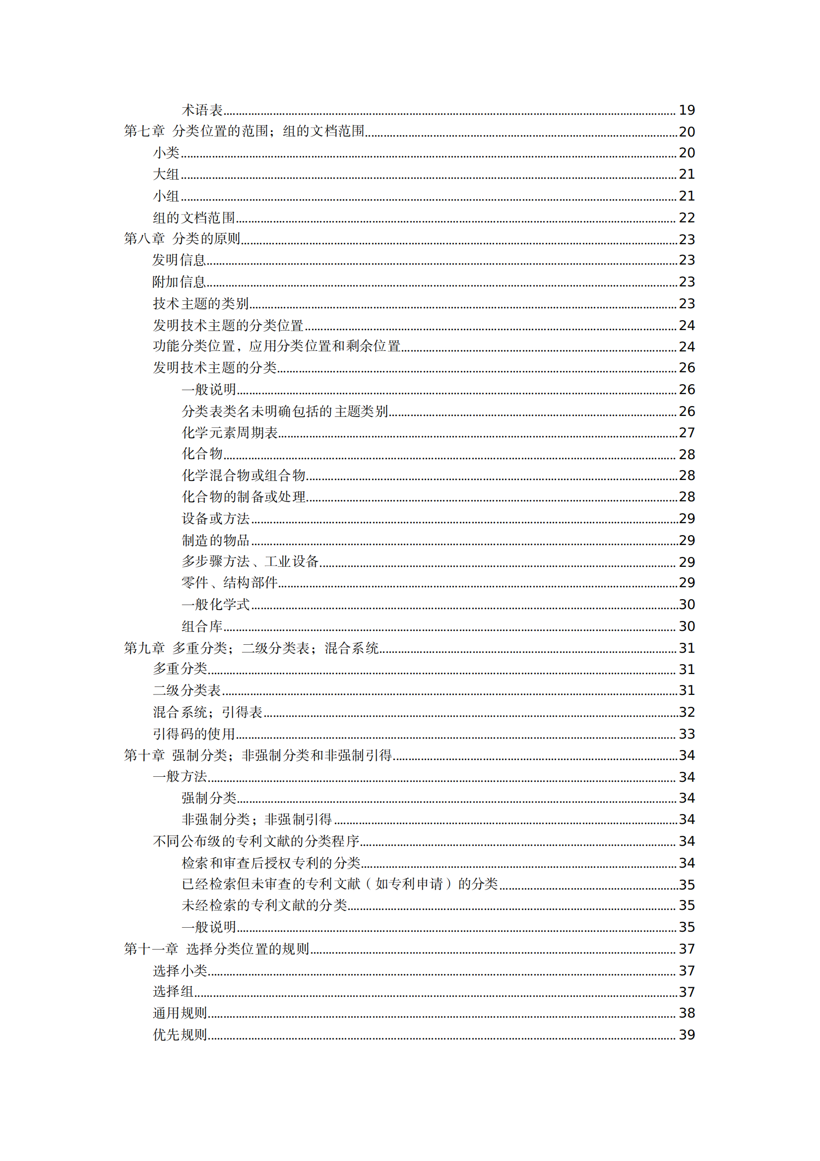 國知局：《國際專利分類使用指南（2024版）》全文發(fā)布！