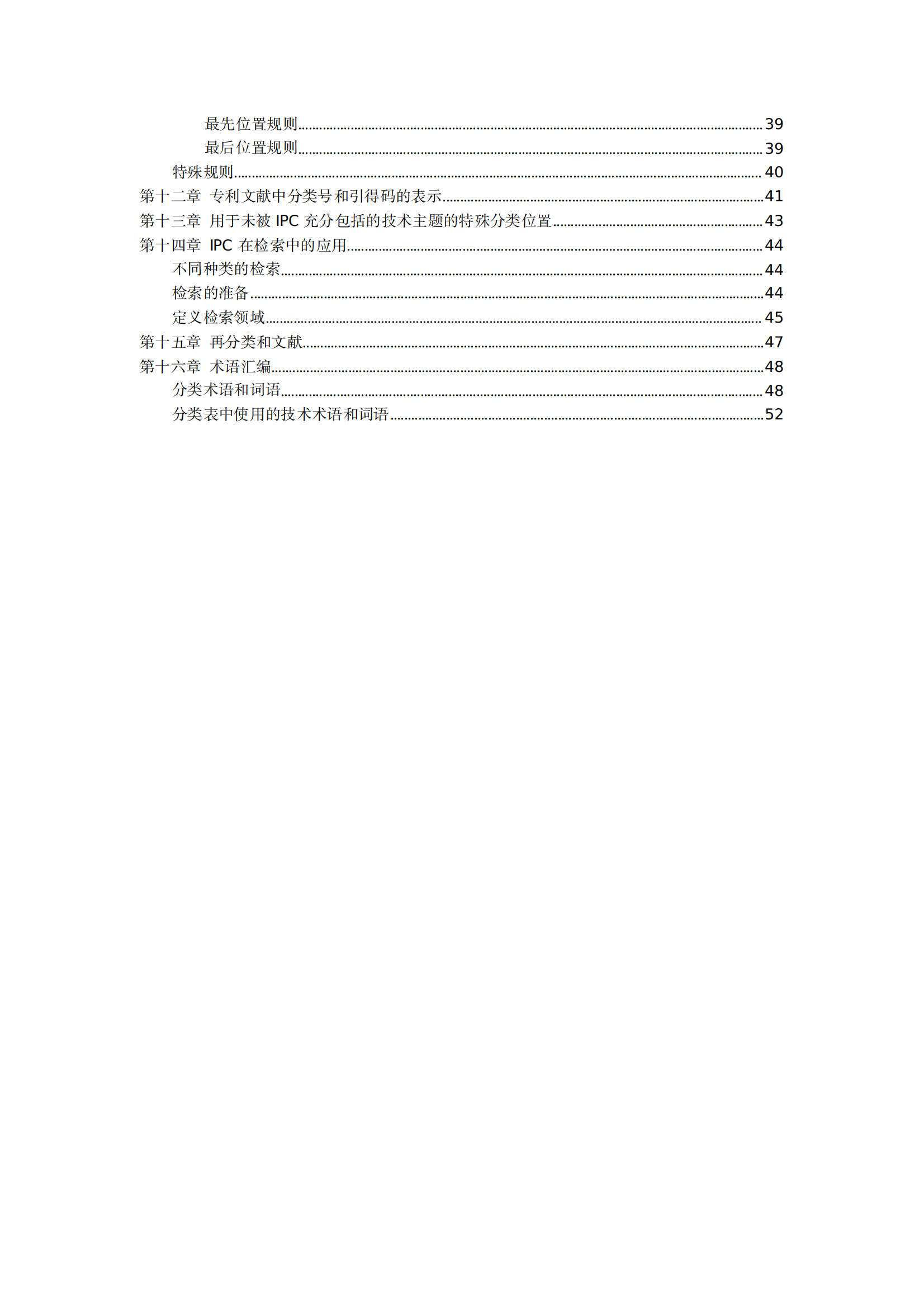 國知局：《國際專利分類使用指南（2024版）》全文發(fā)布！