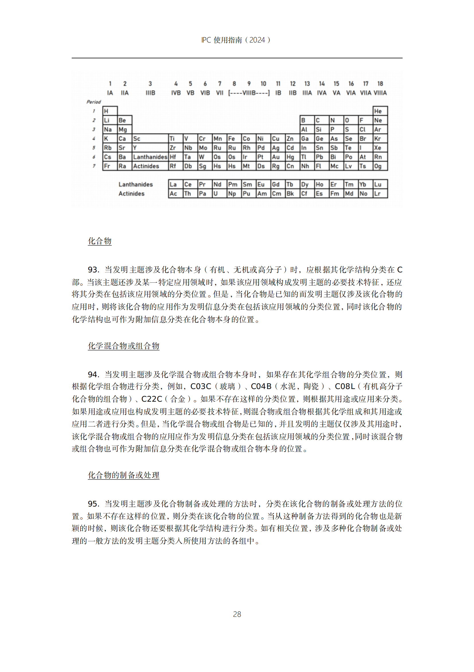 國知局：《國際專利分類使用指南（2024版）》全文發(fā)布！