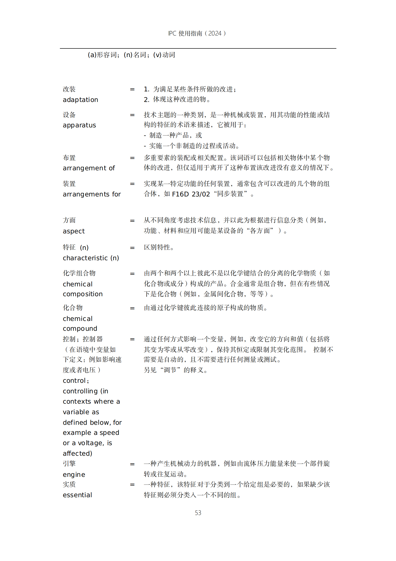 國知局：《國際專利分類使用指南（2024版）》全文發(fā)布！