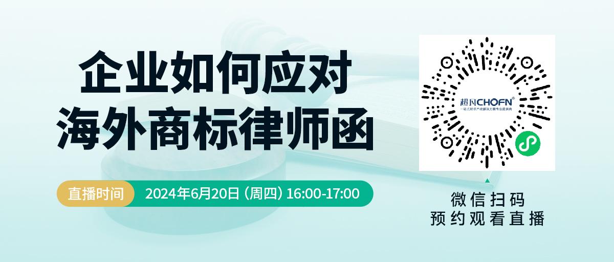 企業(yè)如何應(yīng)對海外商標律師函？