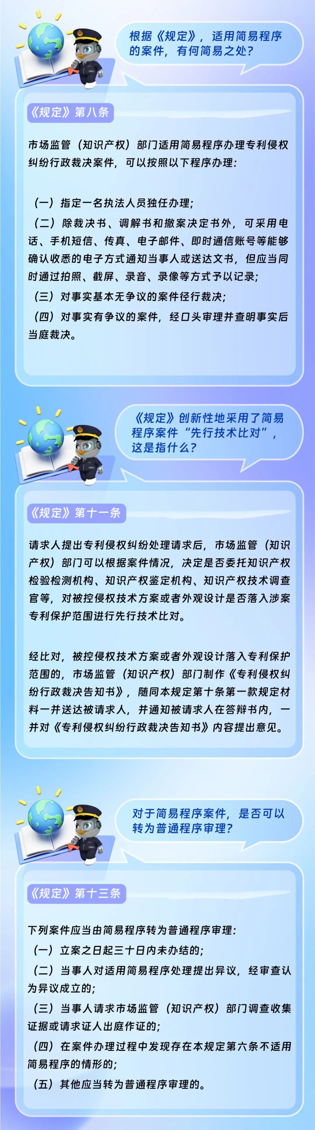 更快，更便捷！浙江知識(shí)產(chǎn)權(quán)行政裁決簡(jiǎn)易程序來了