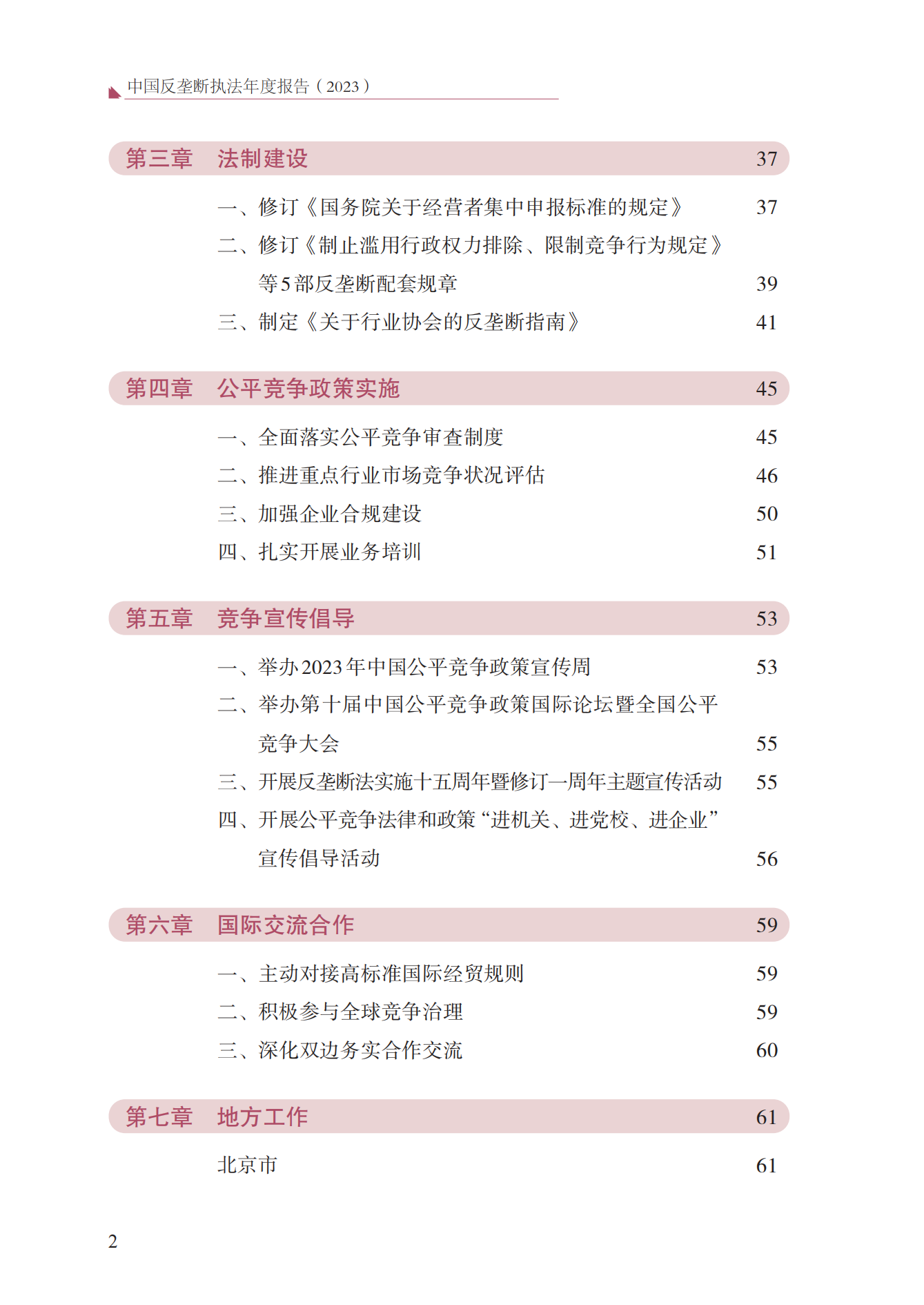 2023年查處壟斷協(xié)議等案件27件，罰沒金額21.63億！《中國反壟斷執(zhí)法年度報告（2023）》全文發(fā)布