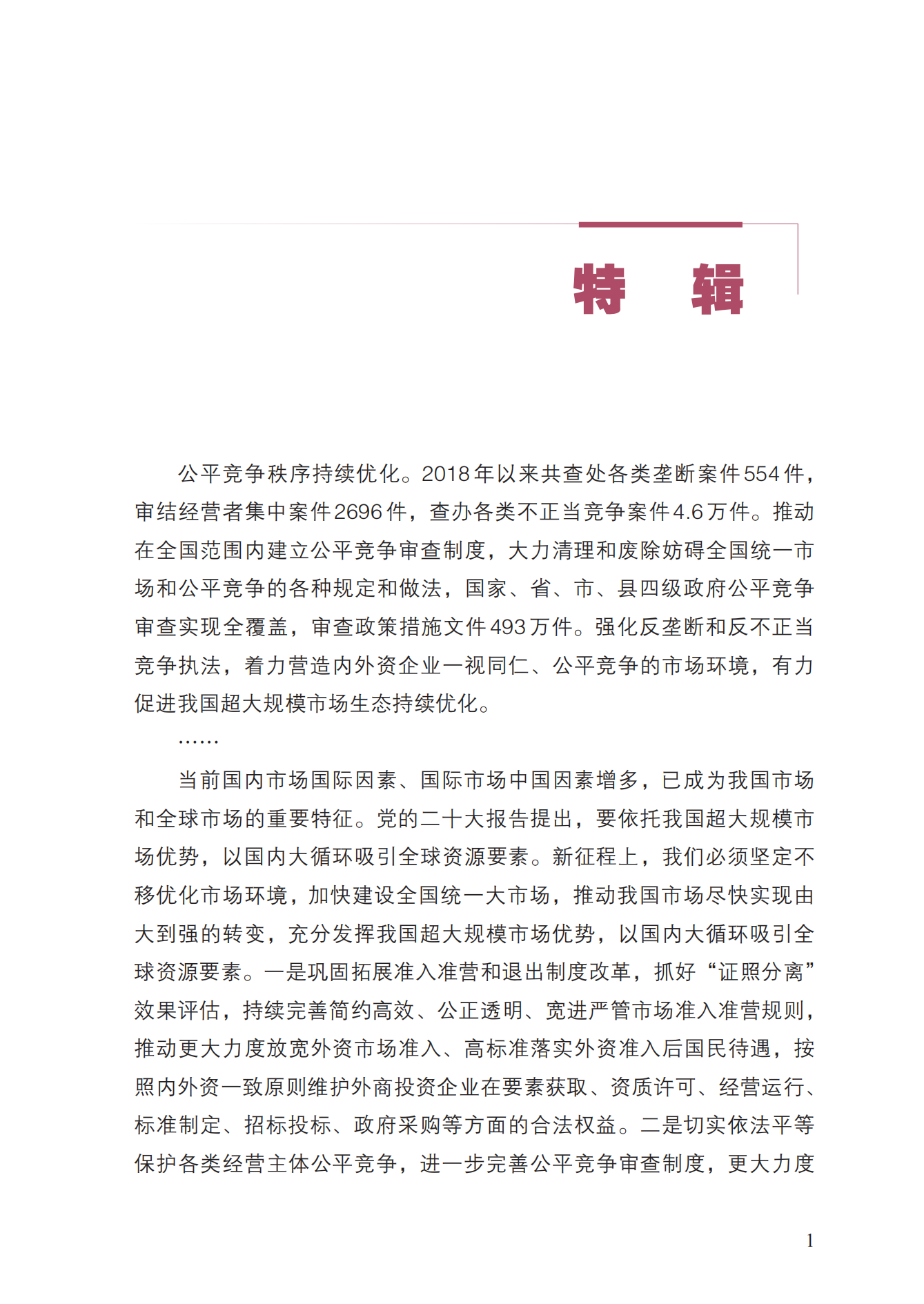 2023年查處壟斷協(xié)議等案件27件，罰沒金額21.63億！《中國反壟斷執(zhí)法年度報告（2023）》全文發(fā)布