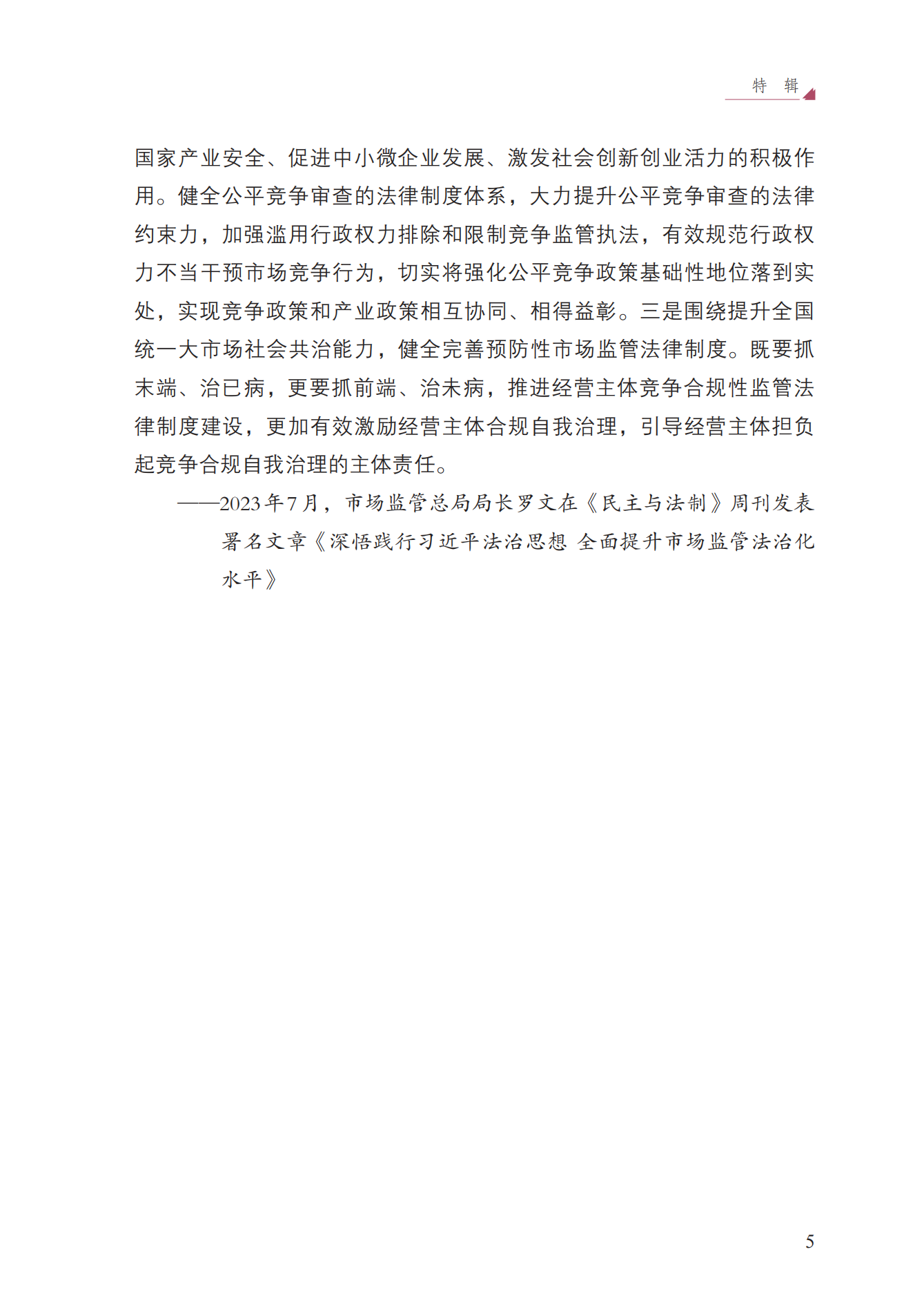 2023年查處壟斷協(xié)議等案件27件，罰沒金額21.63億！《中國反壟斷執(zhí)法年度報告（2023）》全文發(fā)布