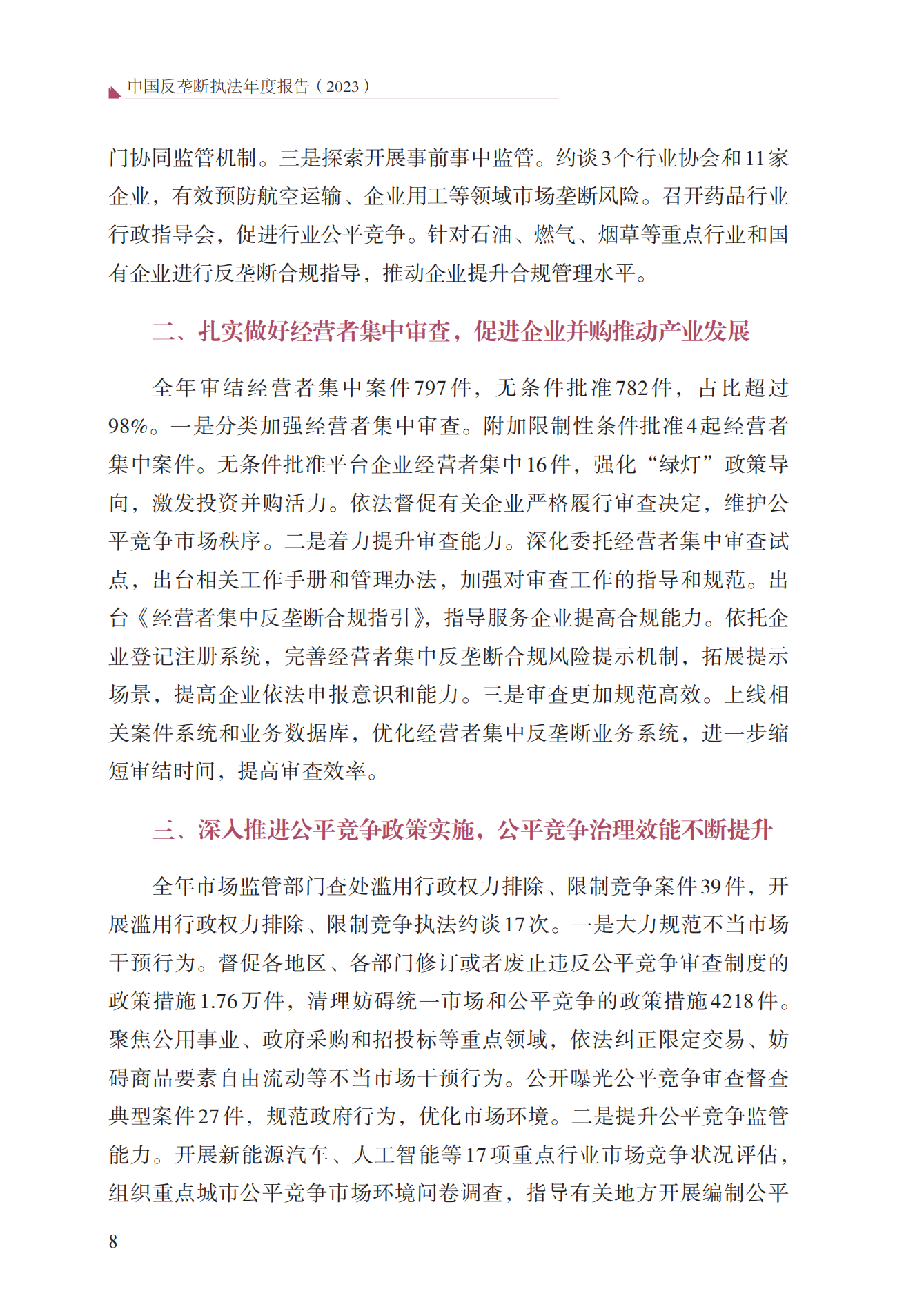 2023年查處壟斷協(xié)議等案件27件，罰沒金額21.63億！《中國反壟斷執(zhí)法年度報告（2023）》全文發(fā)布