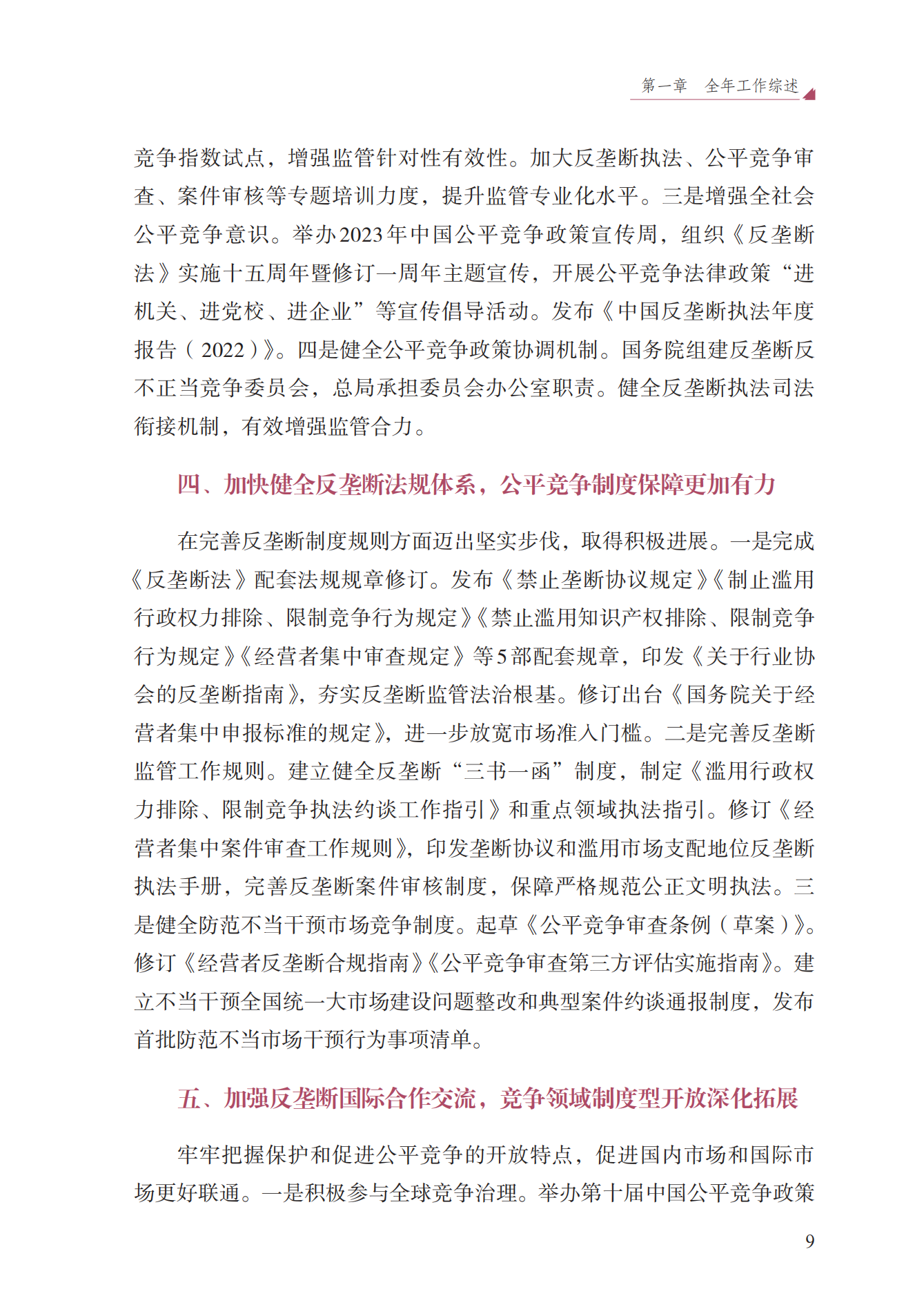 2023年查處壟斷協(xié)議等案件27件，罰沒金額21.63億！《中國反壟斷執(zhí)法年度報告（2023）》全文發(fā)布