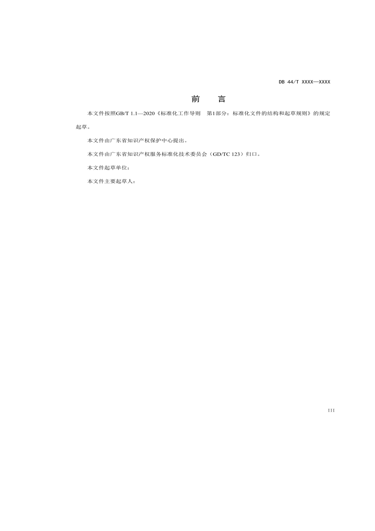 7月18日截止！廣東省地方標(biāo)準(zhǔn)《數(shù)據(jù)知識(shí)產(chǎn)權(quán)登記指南（送審稿）》征求意見