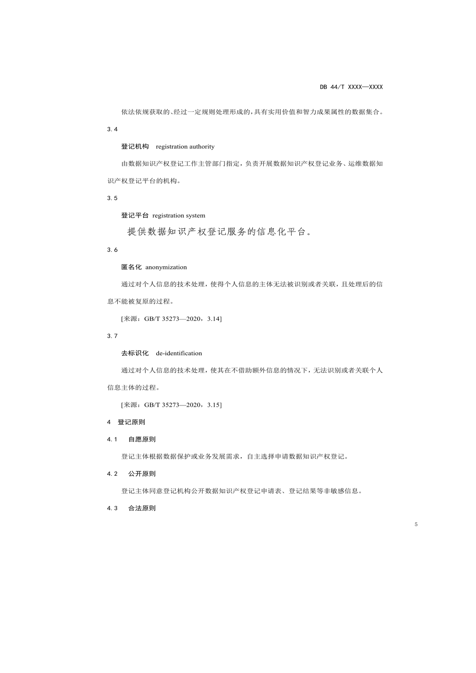 7月18日截止！廣東省地方標(biāo)準(zhǔn)《數(shù)據(jù)知識(shí)產(chǎn)權(quán)登記指南（送審稿）》征求意見