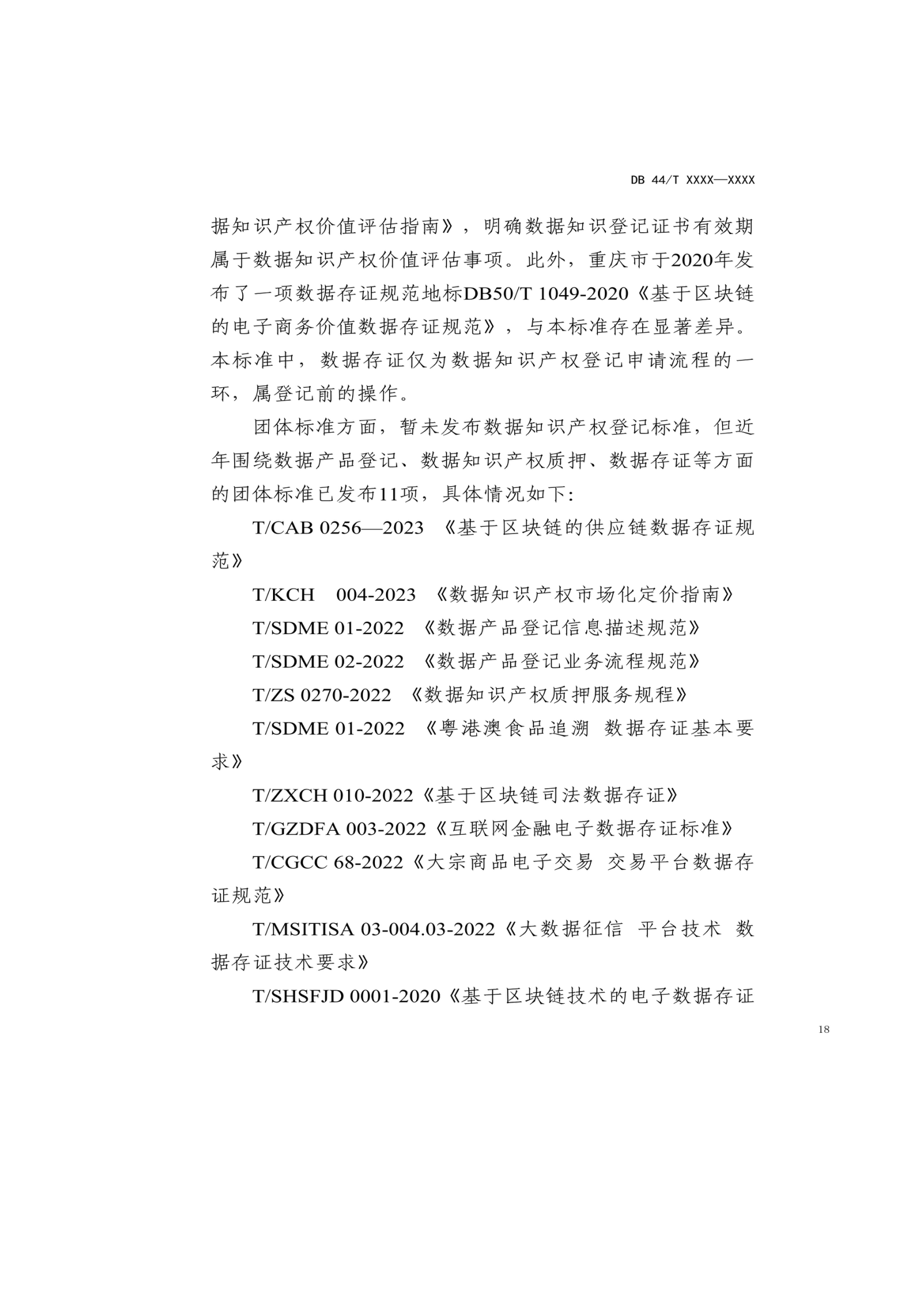 7月18日截止！廣東省地方標(biāo)準(zhǔn)《數(shù)據(jù)知識(shí)產(chǎn)權(quán)登記指南（送審稿）》征求意見