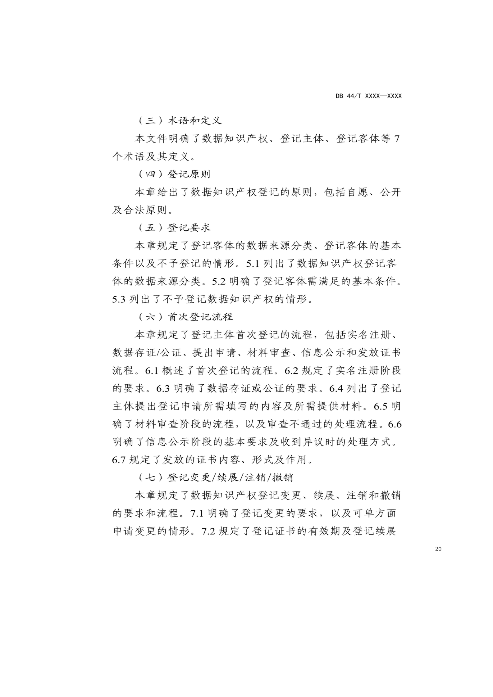 7月18日截止！廣東省地方標(biāo)準(zhǔn)《數(shù)據(jù)知識(shí)產(chǎn)權(quán)登記指南（送審稿）》征求意見