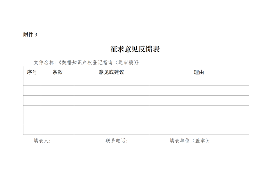 7月18日截止！廣東省地方標(biāo)準(zhǔn)《數(shù)據(jù)知識(shí)產(chǎn)權(quán)登記指南（送審稿）》征求意見