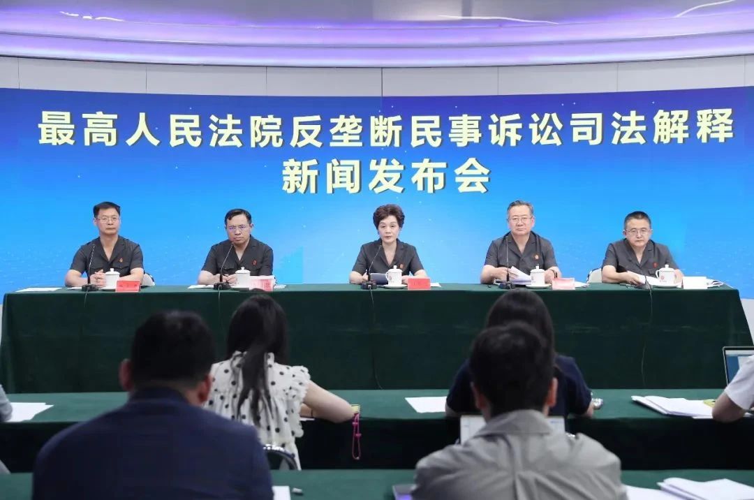 2024.7.1日起施行！《最高人民法院關(guān)于審理壟斷民事糾紛案件適用法律若干問(wèn)題的解釋》全文發(fā)布 | 附反壟斷典型案例