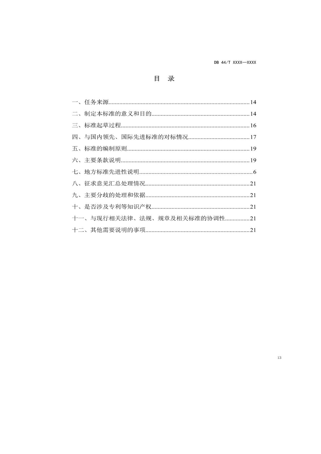 7月18日截止！廣東省地方標(biāo)準(zhǔn)《數(shù)據(jù)知識(shí)產(chǎn)權(quán)登記指南（送審稿）》征求意見(jiàn)