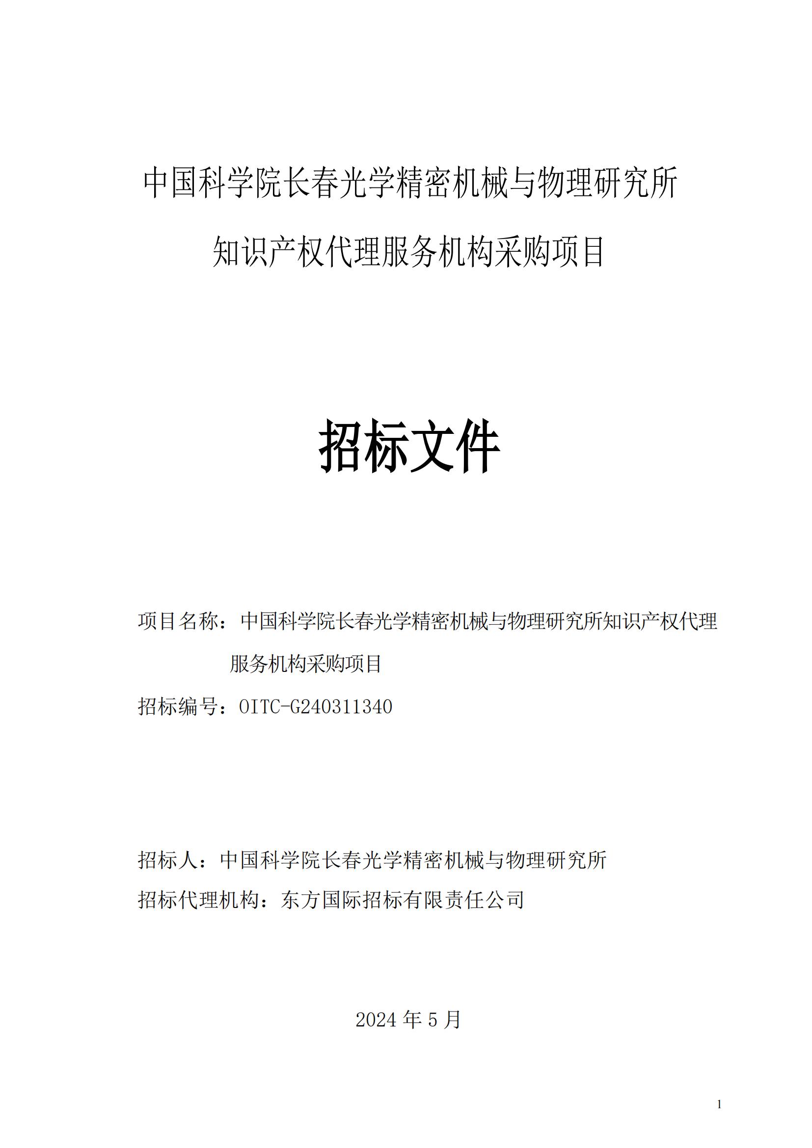 發(fā)明專利最高限價3800元，實用新型2000元，若代理專利非正常則退費！中國科學(xué)院某研究所知識產(chǎn)權(quán)代理采購中標(biāo)公告