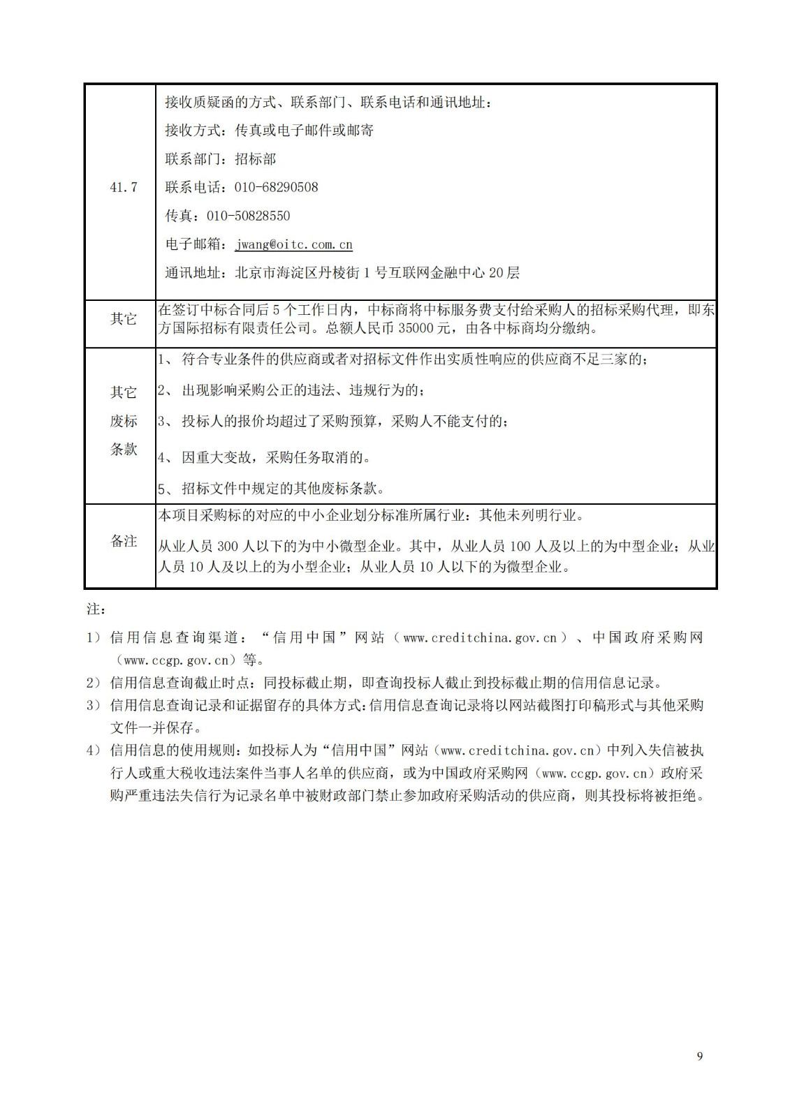 發(fā)明專利最高限價3800元，實用新型2000元，若代理專利非正常則退費！中國科學(xué)院某研究所知識產(chǎn)權(quán)代理采購中標(biāo)公告