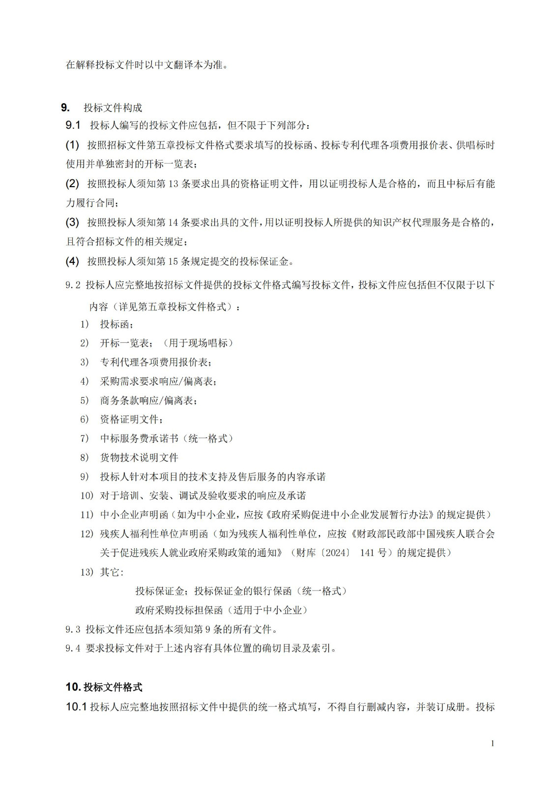 發(fā)明專利最高限價3800元，實用新型2000元，若代理專利非正常則退費！中國科學(xué)院某研究所知識產(chǎn)權(quán)代理采購中標(biāo)公告