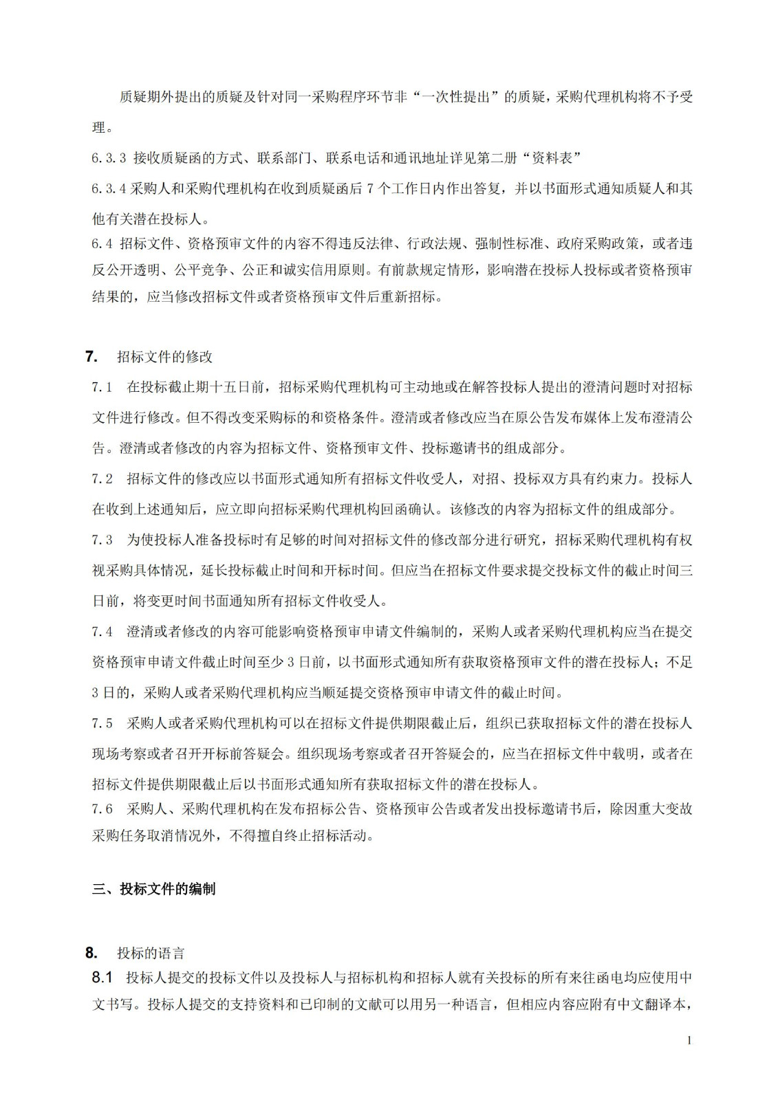 發(fā)明專利最高限價3800元，實用新型2000元，若代理專利非正常則退費！中國科學(xué)院某研究所知識產(chǎn)權(quán)代理采購中標(biāo)公告