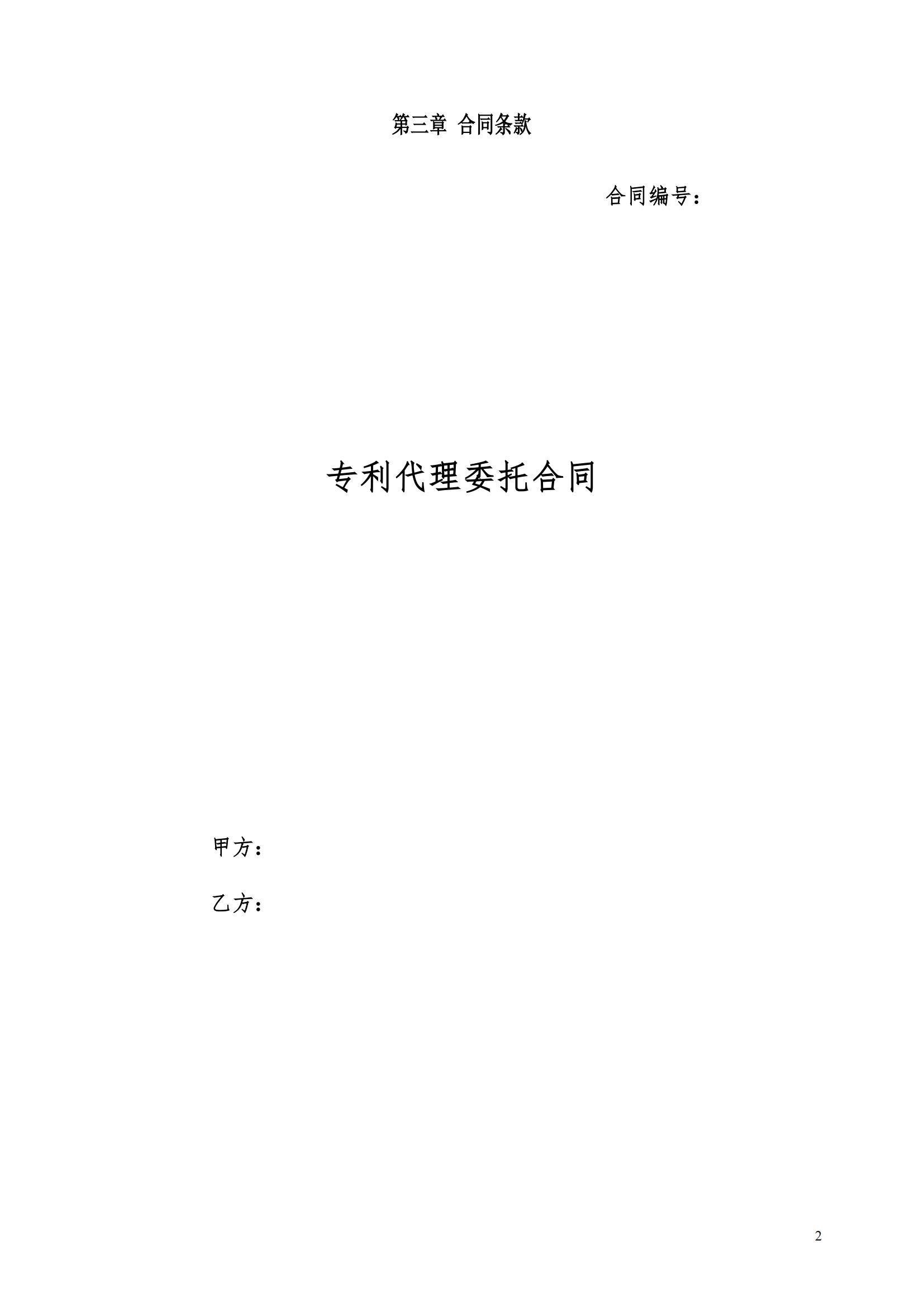 發(fā)明專利最高限價3800元，實用新型2000元，若代理專利非正常則退費！中國科學(xué)院某研究所知識產(chǎn)權(quán)代理采購中標(biāo)公告