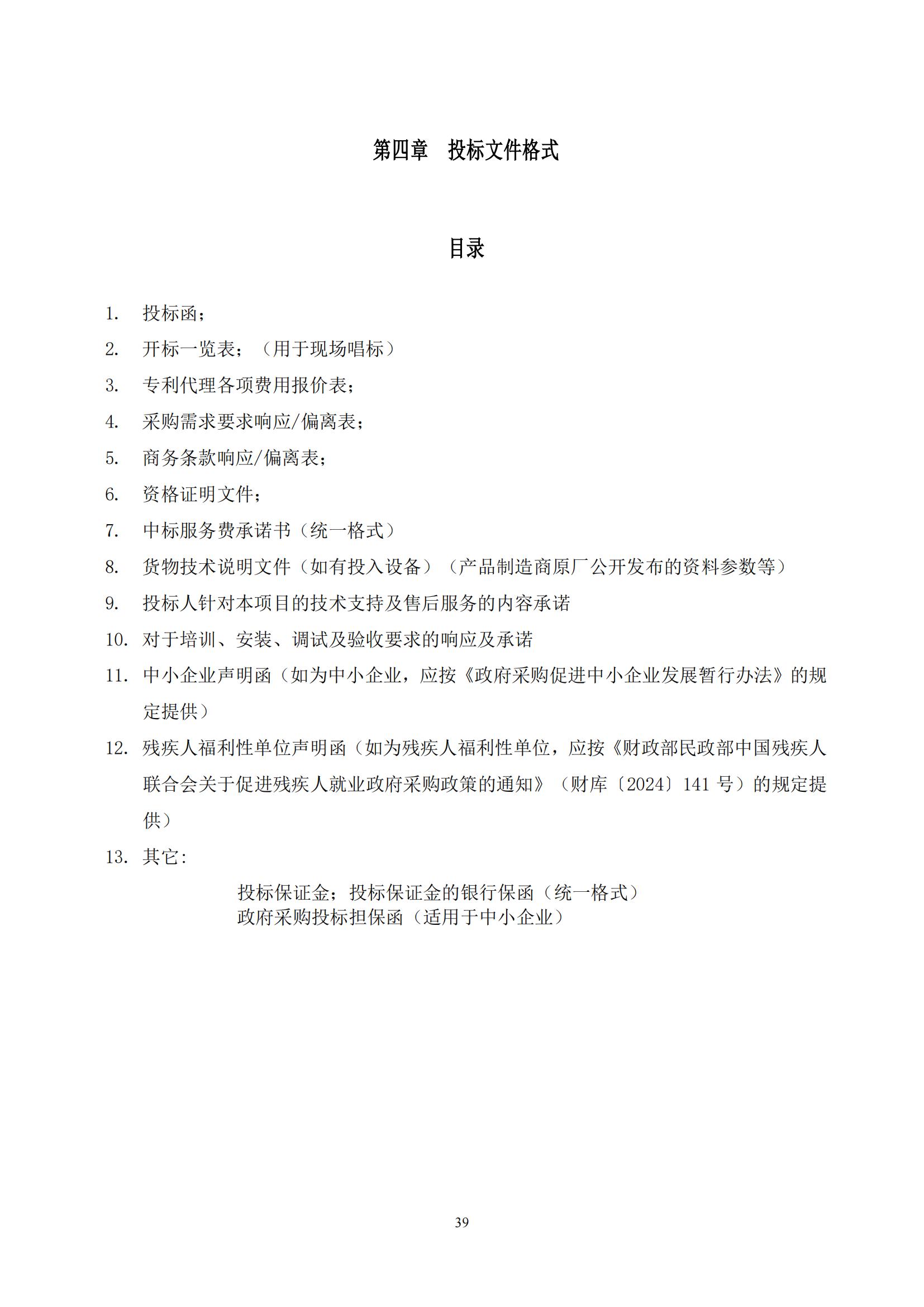 發(fā)明專利最高限價3800元，實用新型2000元，若代理專利非正常則退費！中國科學(xué)院某研究所知識產(chǎn)權(quán)代理采購中標(biāo)公告