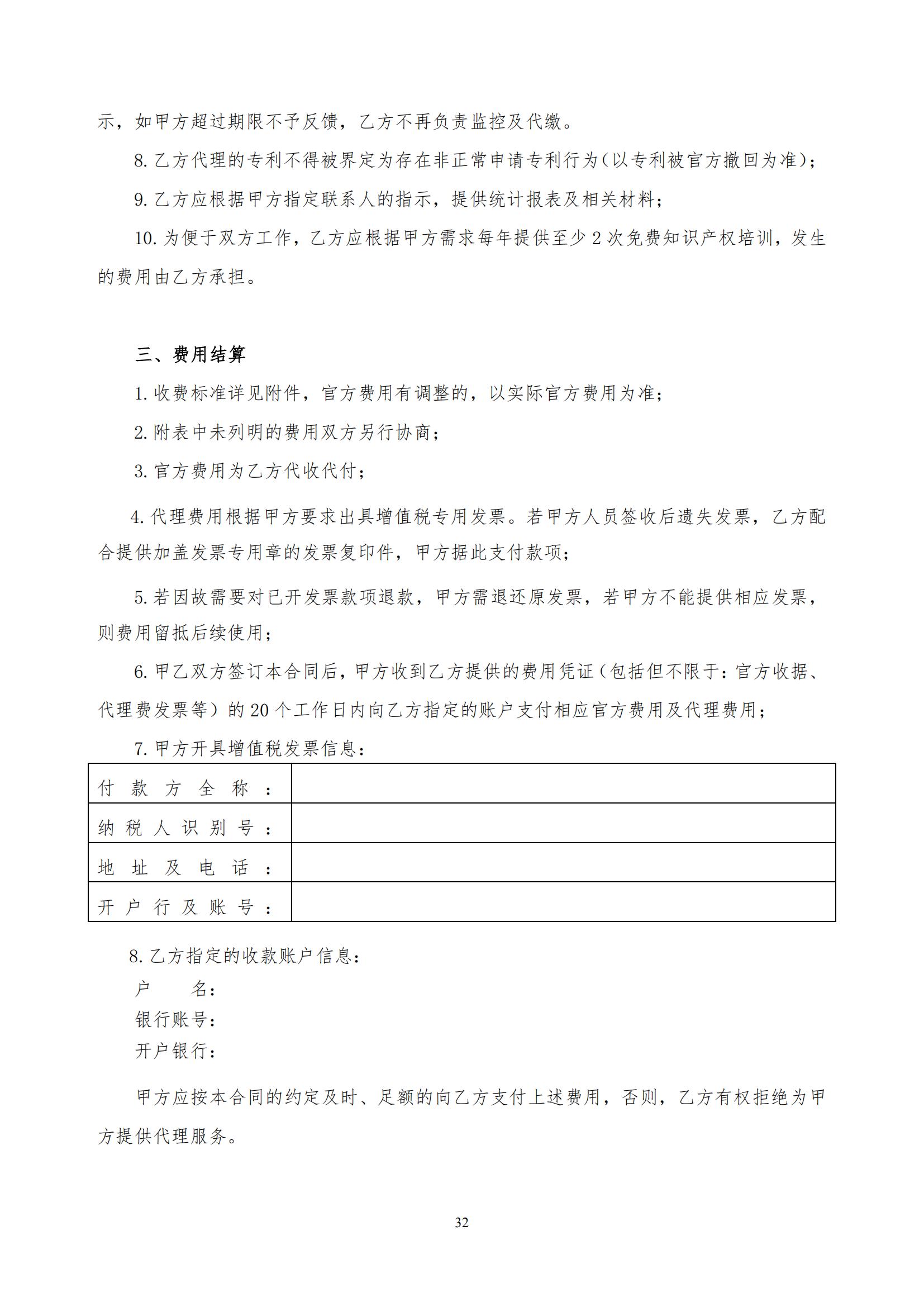 發(fā)明專利最高限價3800元，實用新型2000元，若代理專利非正常則退費！中國科學(xué)院某研究所知識產(chǎn)權(quán)代理采購中標(biāo)公告