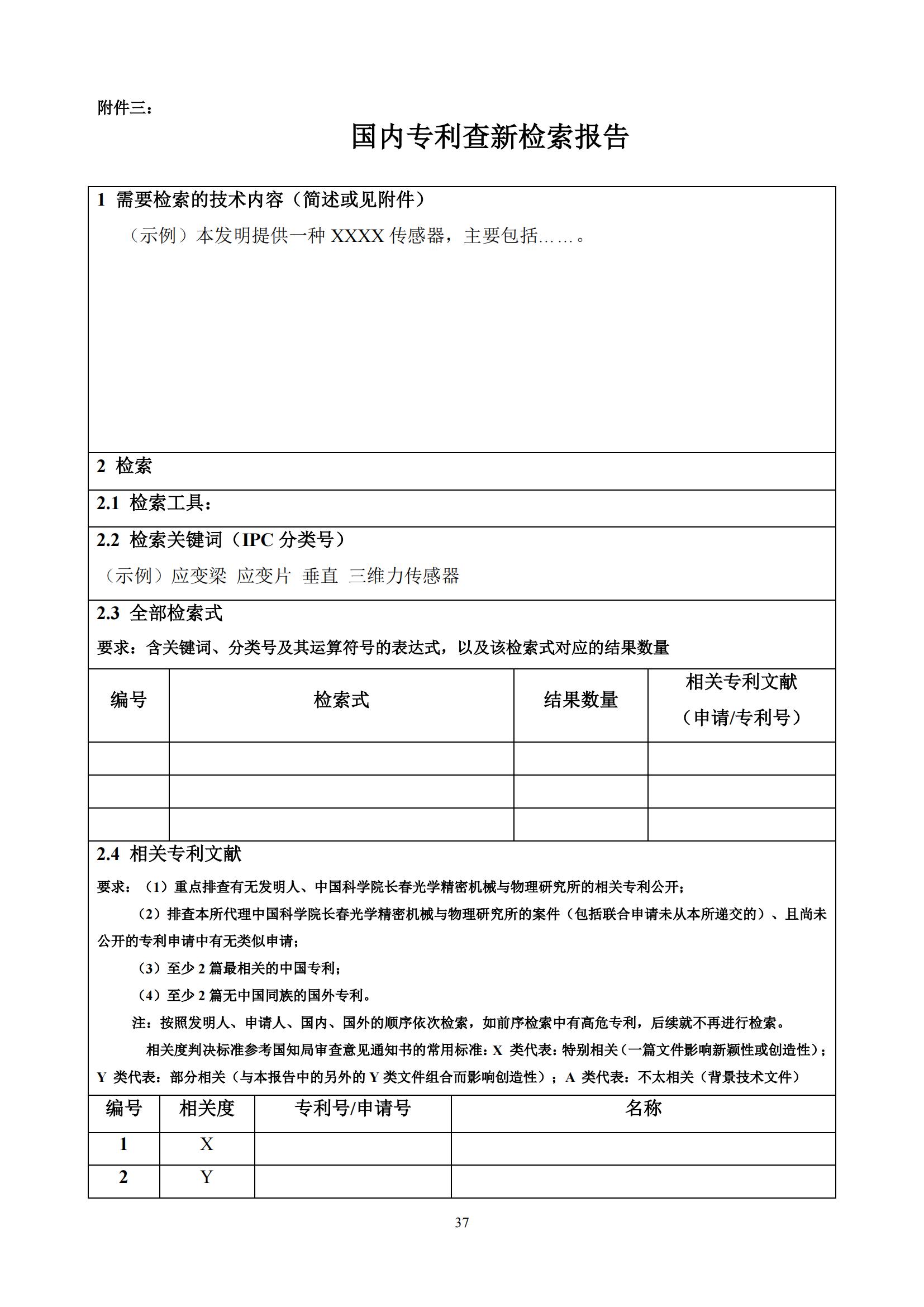 發(fā)明專利最高限價3800元，實用新型2000元，若代理專利非正常則退費！中國科學(xué)院某研究所知識產(chǎn)權(quán)代理采購中標(biāo)公告