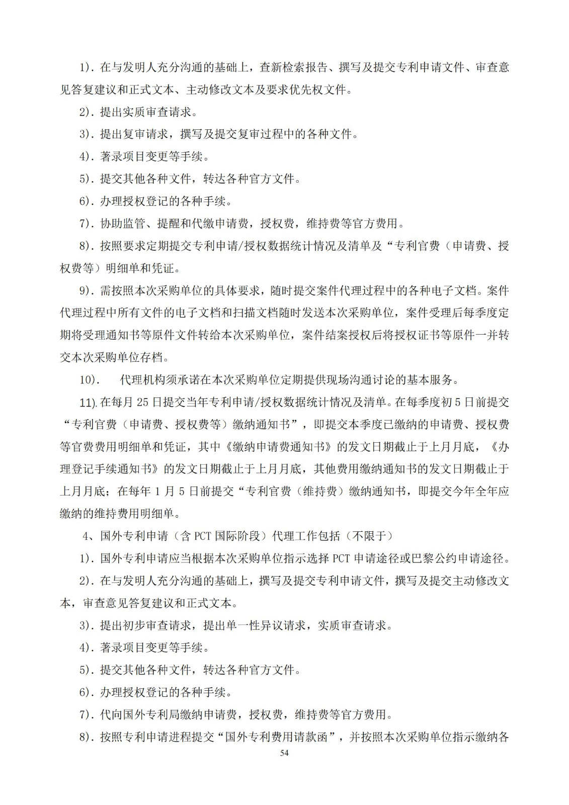 發(fā)明專利最高限價3800元，實用新型2000元，若代理專利非正常則退費！中國科學(xué)院某研究所知識產(chǎn)權(quán)代理采購中標(biāo)公告