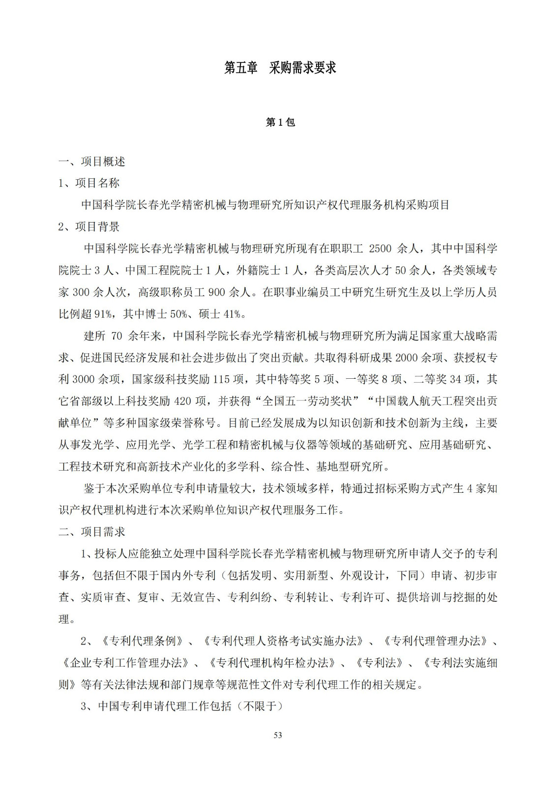 發(fā)明專利最高限價3800元，實用新型2000元，若代理專利非正常則退費！中國科學(xué)院某研究所知識產(chǎn)權(quán)代理采購中標(biāo)公告