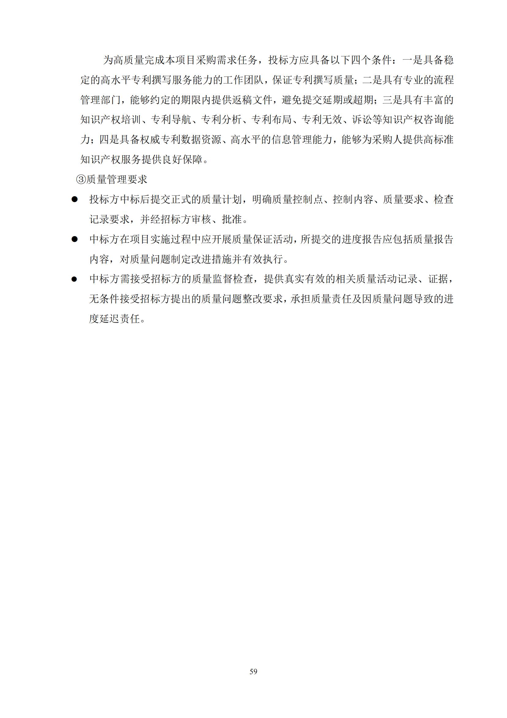 發(fā)明專利最高限價3800元，實用新型2000元，若代理專利非正常則退費！中國科學(xué)院某研究所知識產(chǎn)權(quán)代理采購中標(biāo)公告