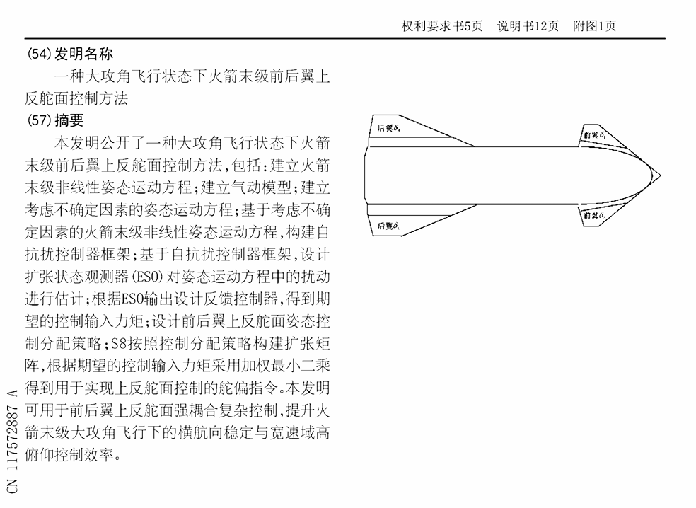 SpaceX的星艦被國內(nèi)申請了專利嗎？