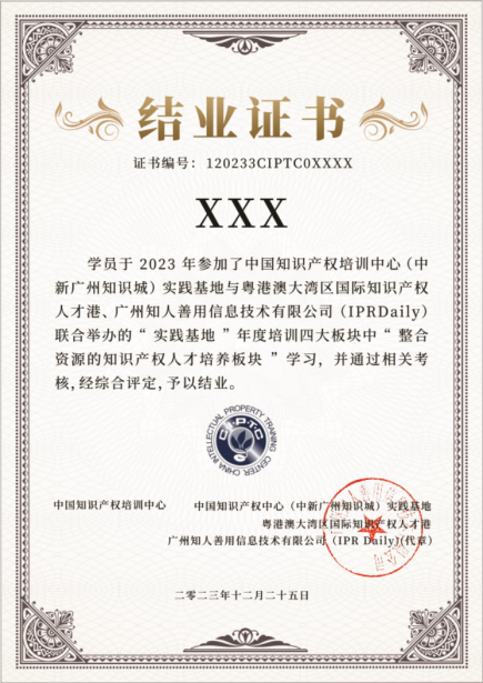 講師公布！2024年度實踐基地第五期知識產(chǎn)權(quán)運(yùn)用轉(zhuǎn)化經(jīng)理人主題培訓(xùn)