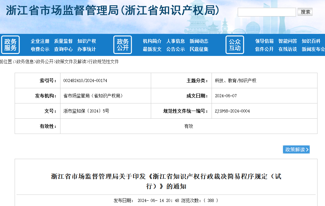 2024.7.15日起實施！這5種情形的專利侵權(quán)糾紛行政裁決案件不適用簡易程序