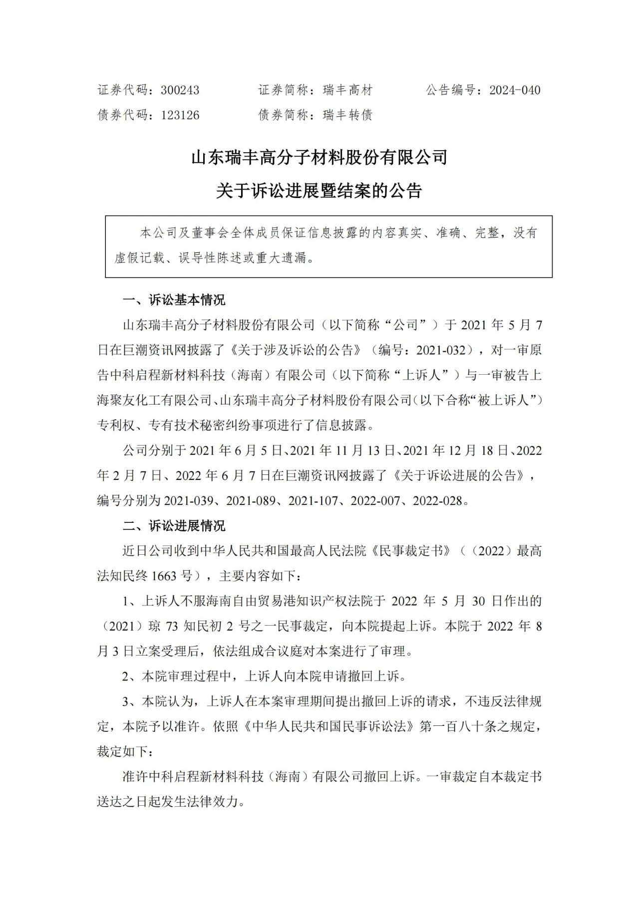 歷時(shí)三年，涉案6000萬訴訟以原告撤訴結(jié)案