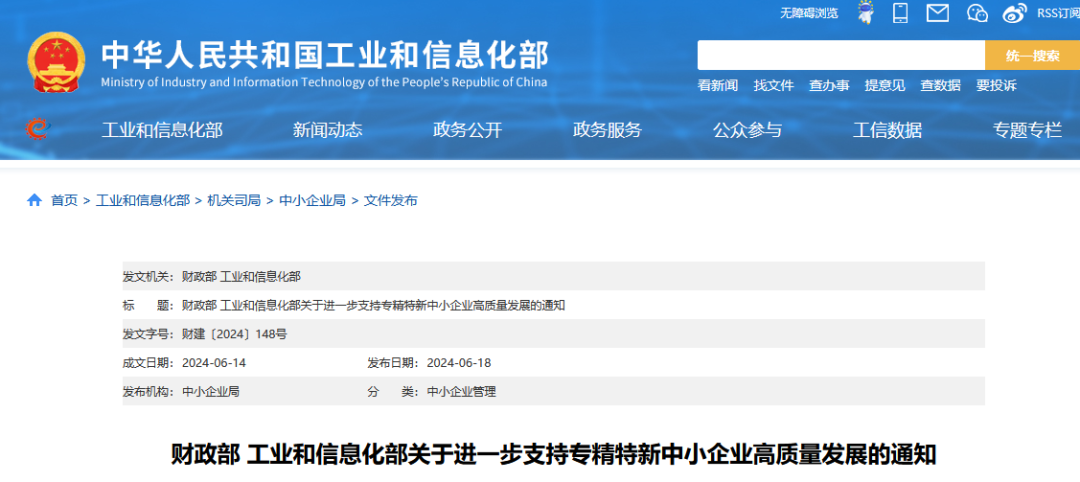 每家企業(yè)合計(jì)補(bǔ)貼600萬(wàn)！財(cái)政部 工信部2024年首批支持1000多家“小巨人”企業(yè)進(jìn)行財(cái)政獎(jiǎng)補(bǔ)